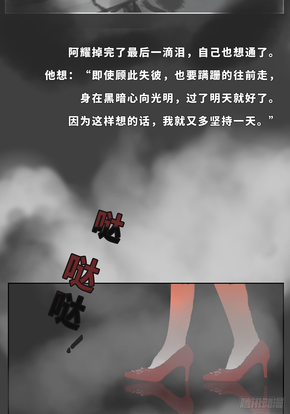 🍚细思极恐 梦岛2 第13页
