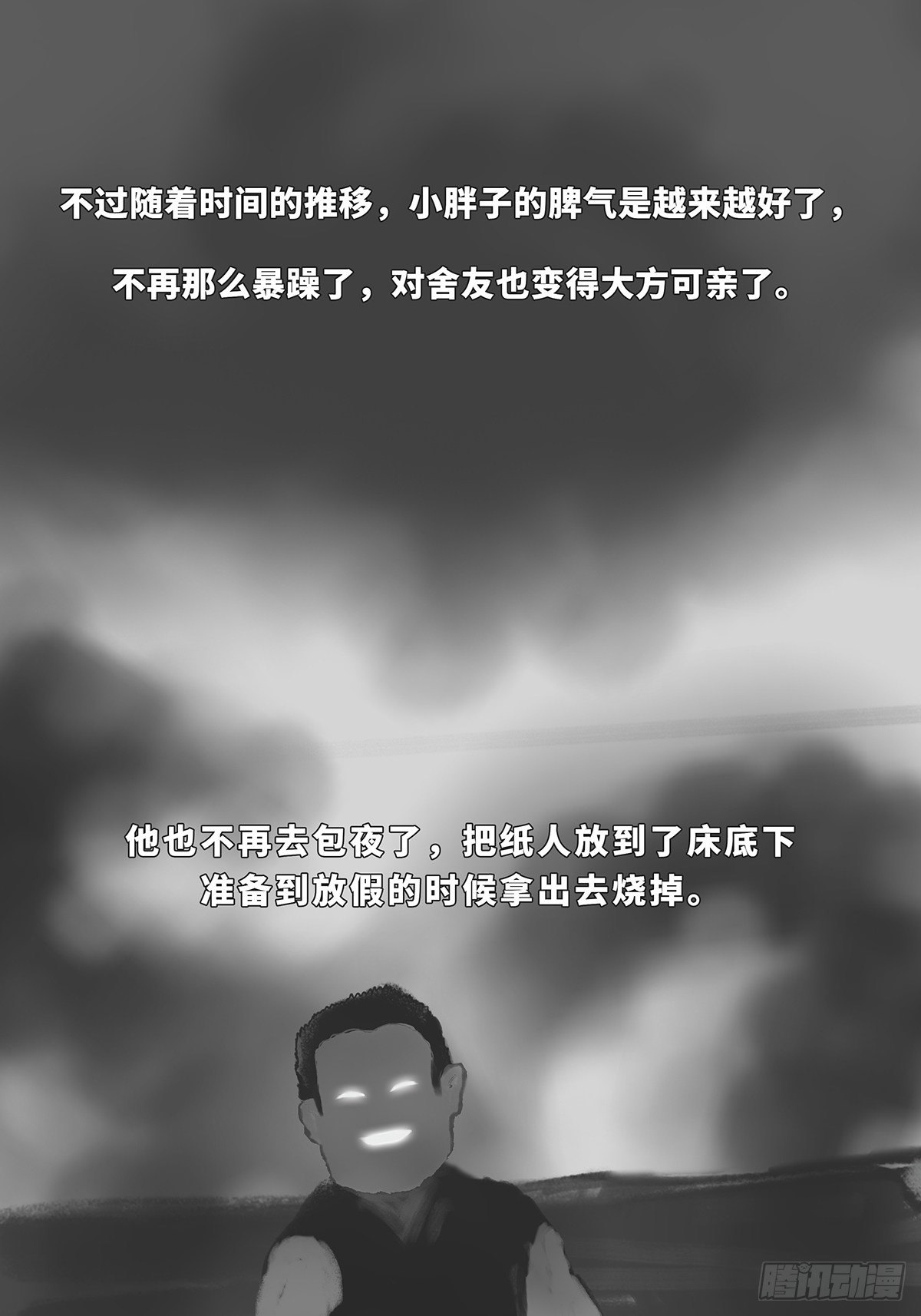 🍚细思极恐 纸人2 第3页