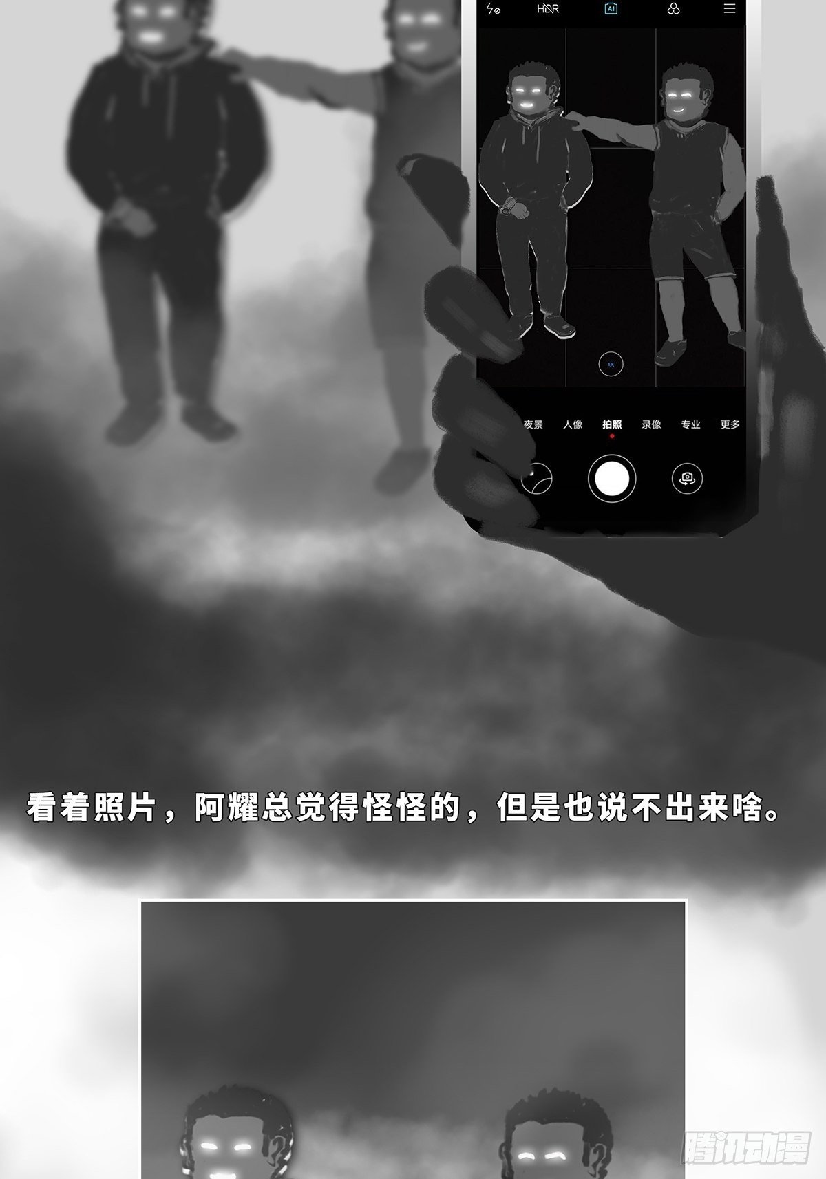 🍚细思极恐 纸人2 第5页