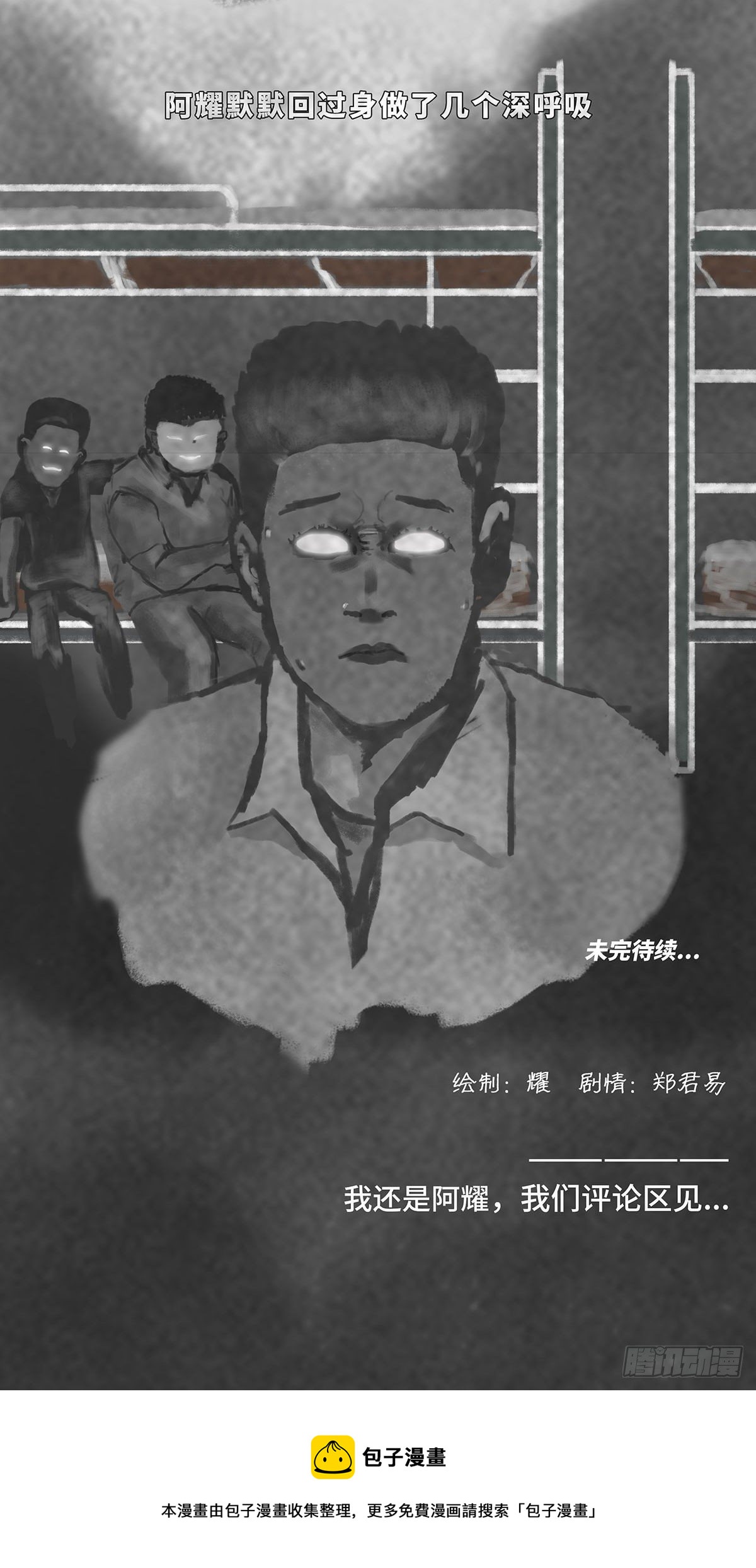 🍚细思极恐 故事 第10页