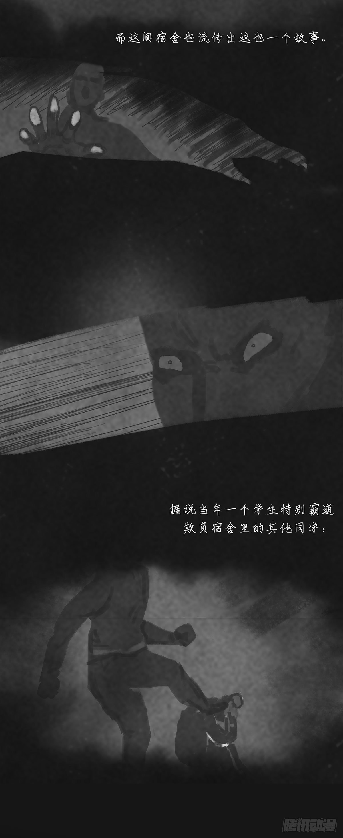 🍚细思极恐 故事 第4页