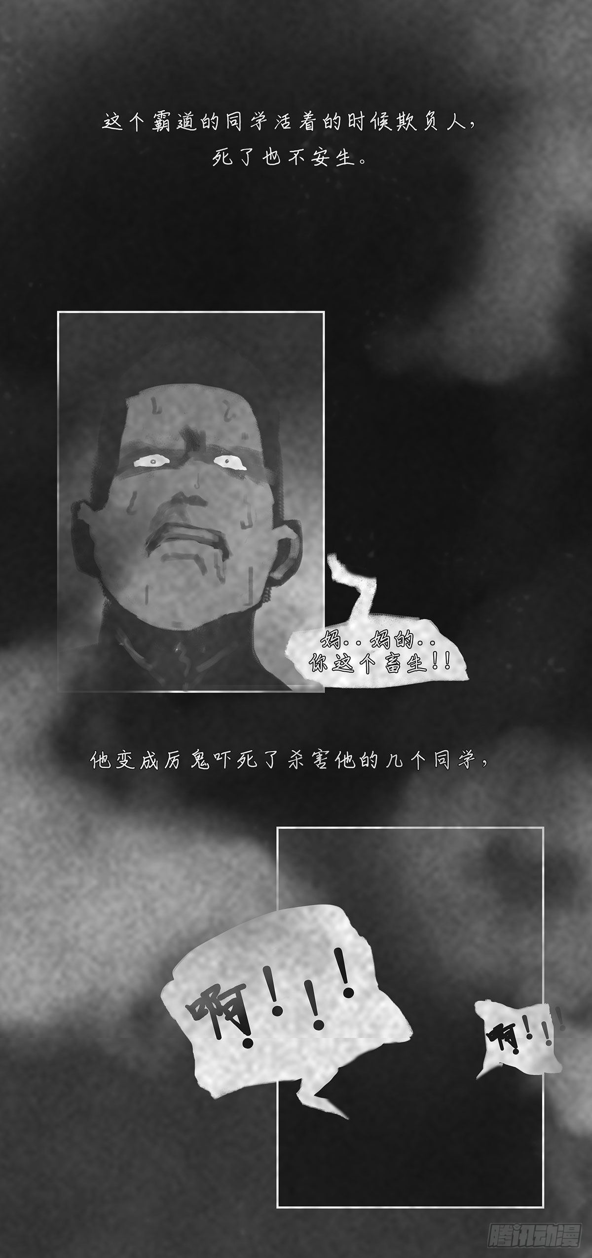 🍚细思极恐 故事 第6页