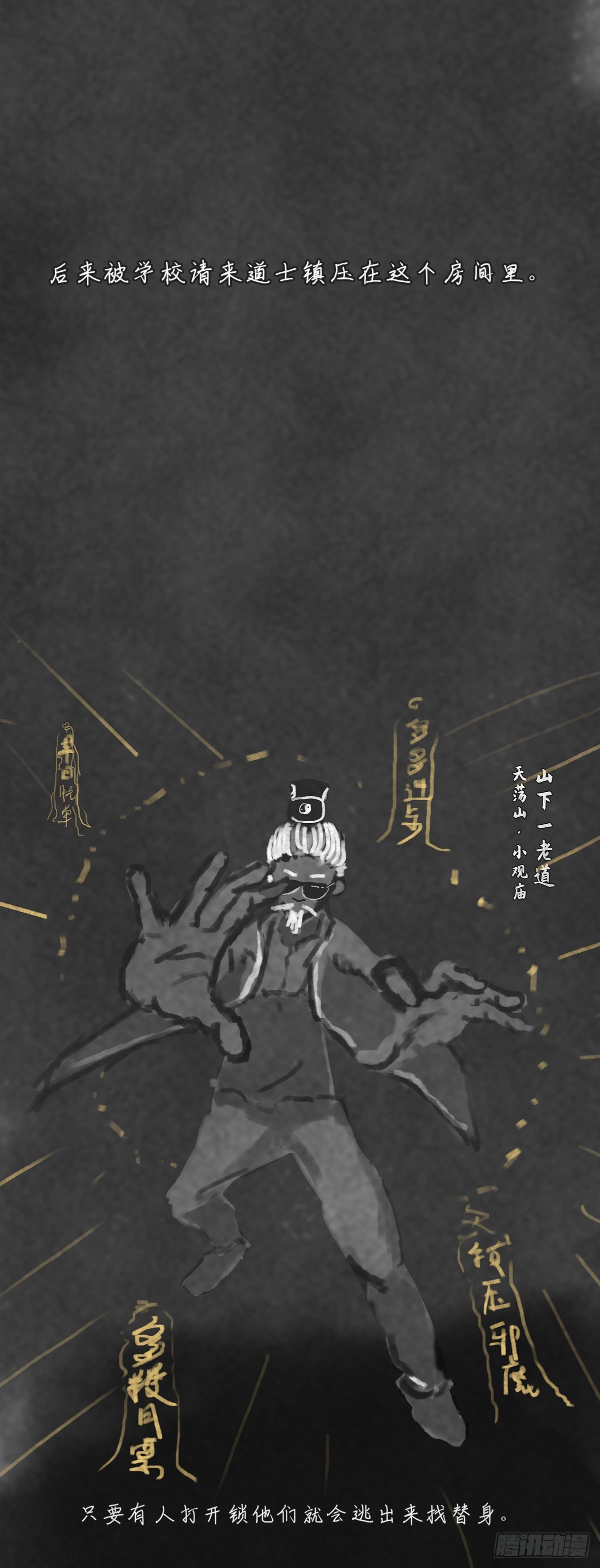 🍚细思极恐 故事 第7页