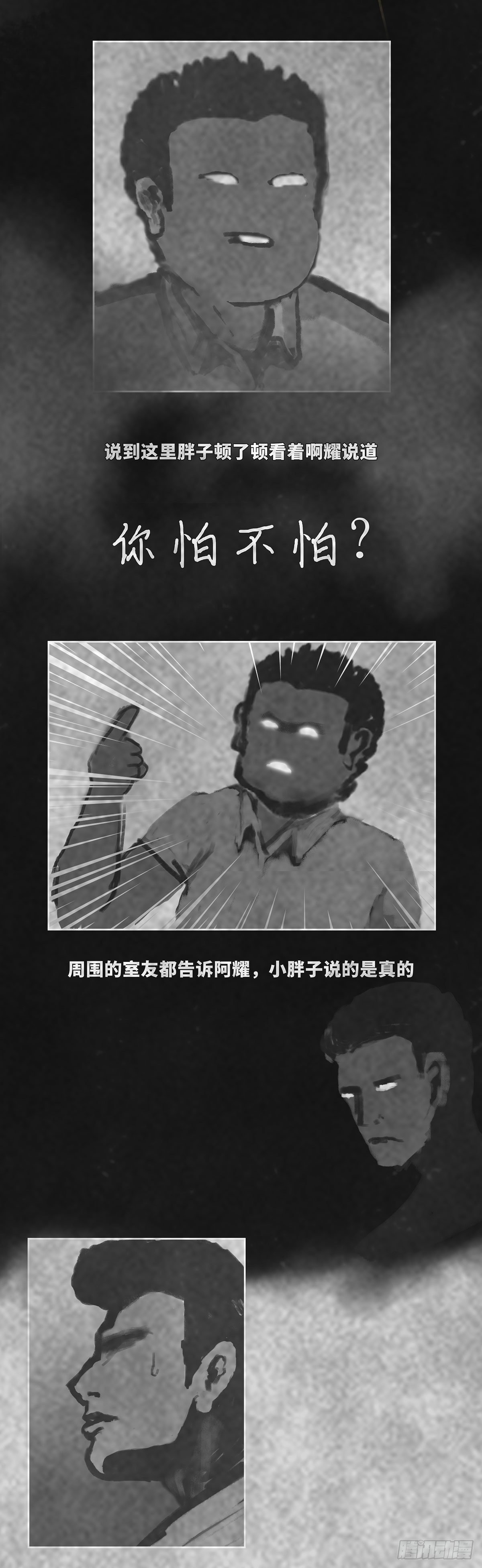 🍚细思极恐 故事 第8页