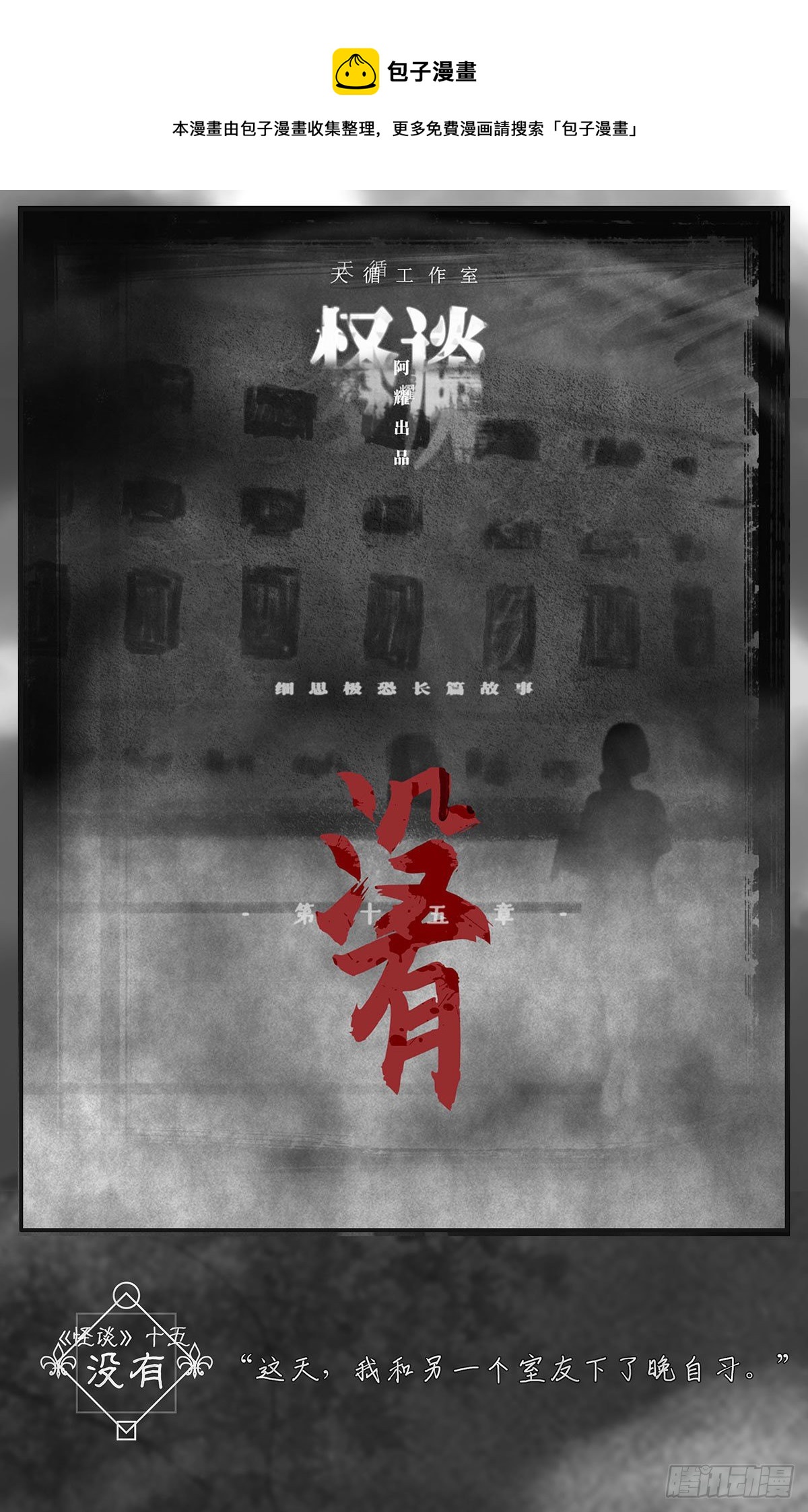 🍚细思极恐 没有 第1页
