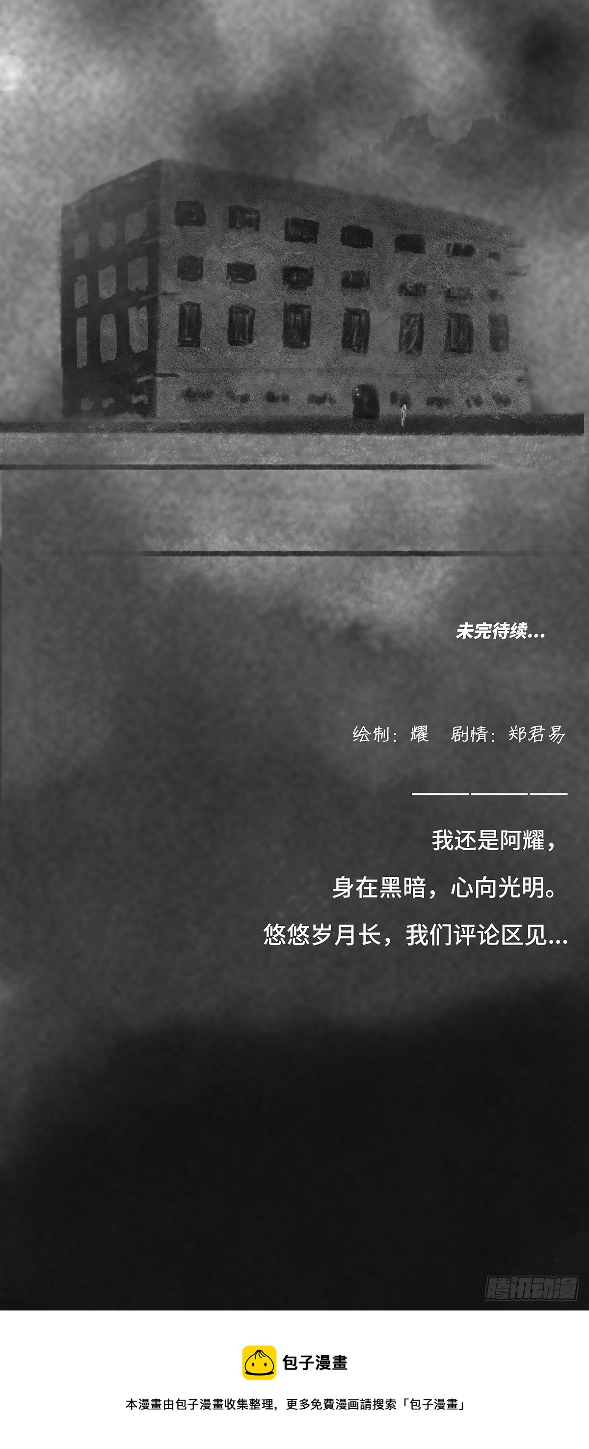 🍚细思极恐 没有 第7页