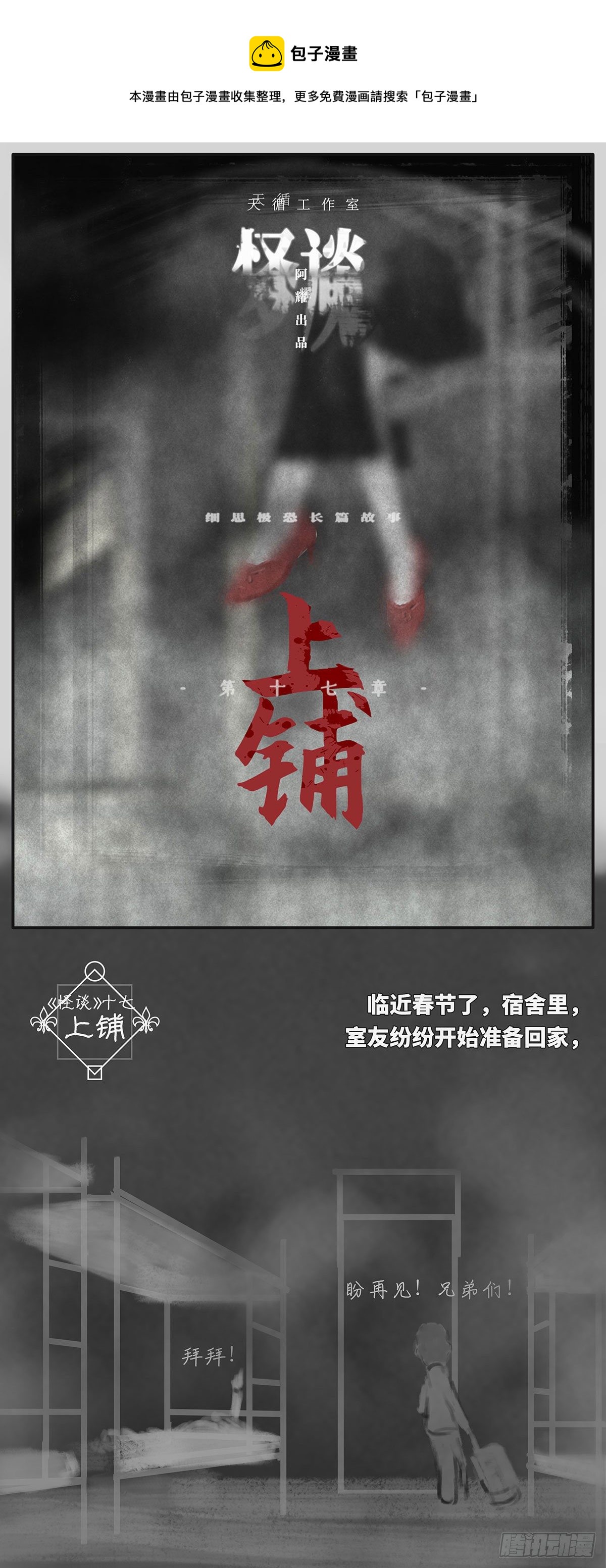 🍚细思极恐 上铺 第1页