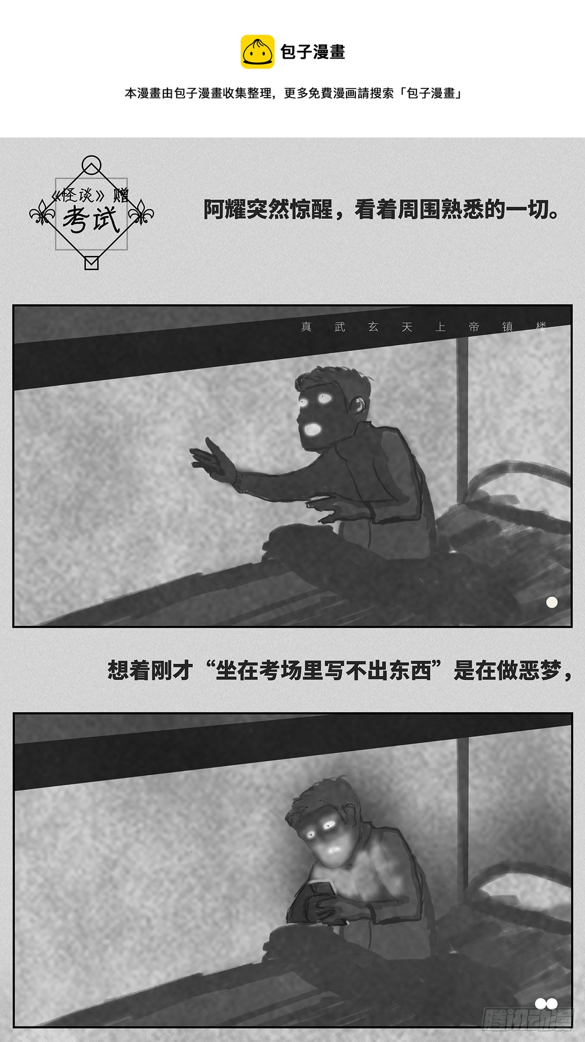 🍚细思极恐 考试 第1页