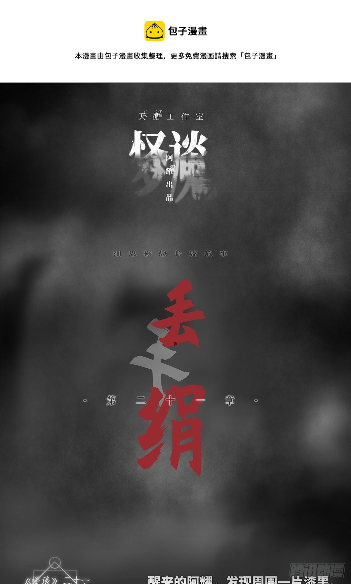 🍚细思极恐 丢手绢 第1页