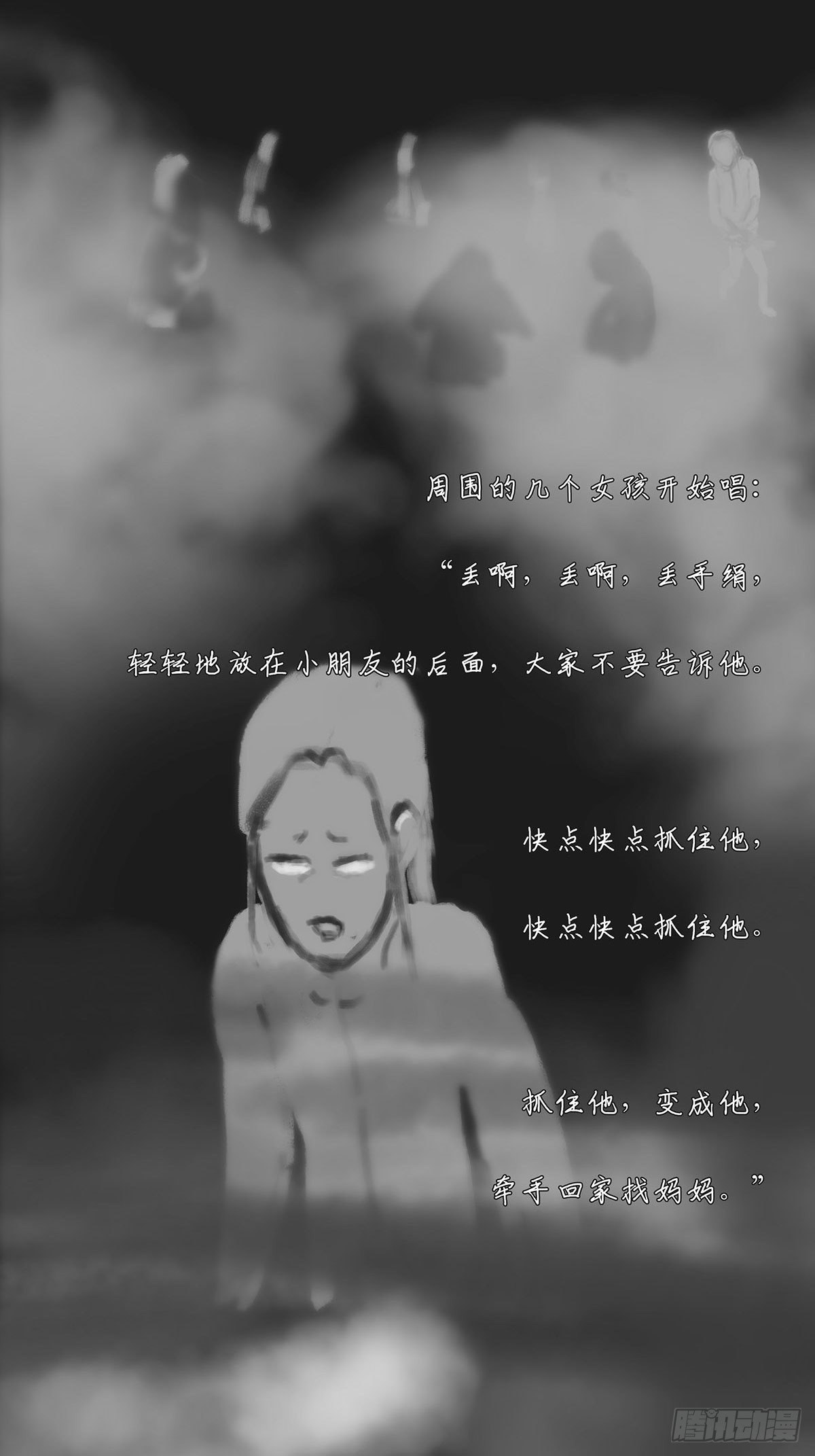 🍚细思极恐 丢手绢 第5页