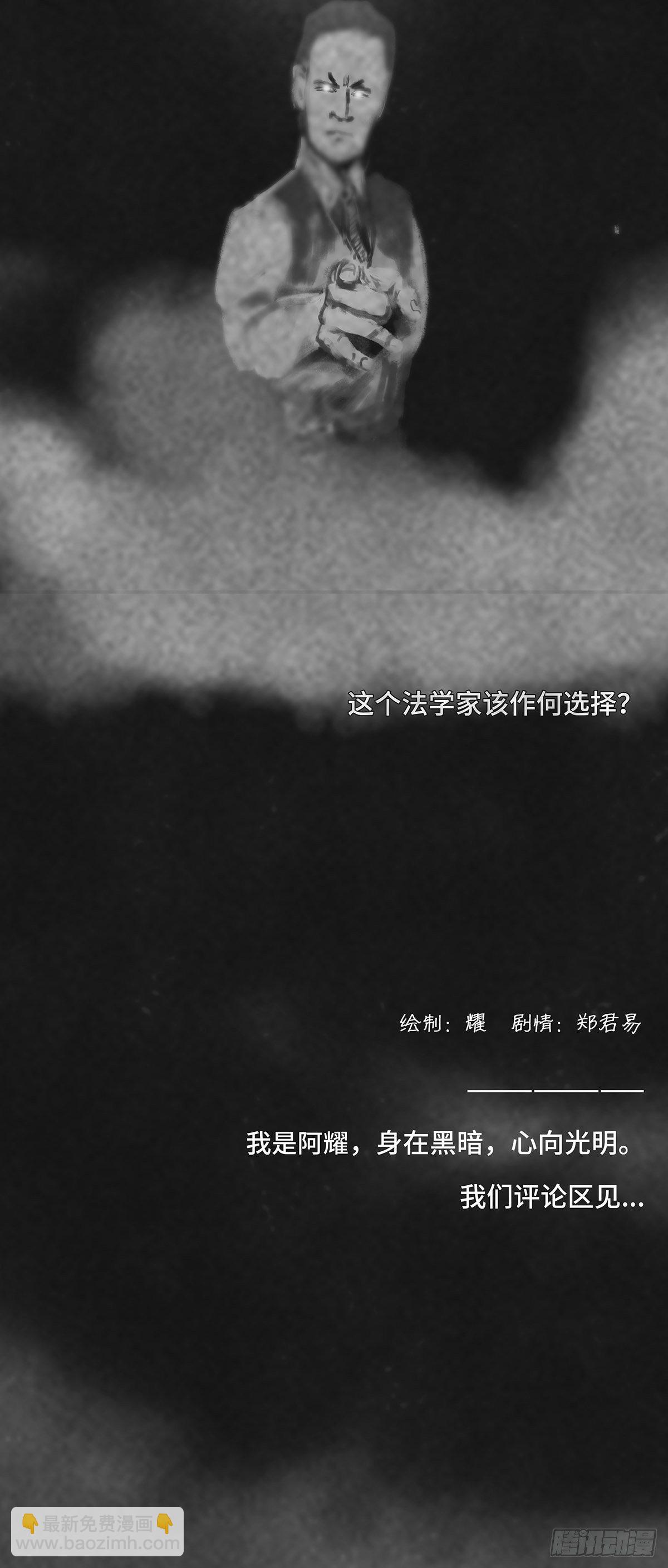 🍚细思极恐 张三の刑 第4页