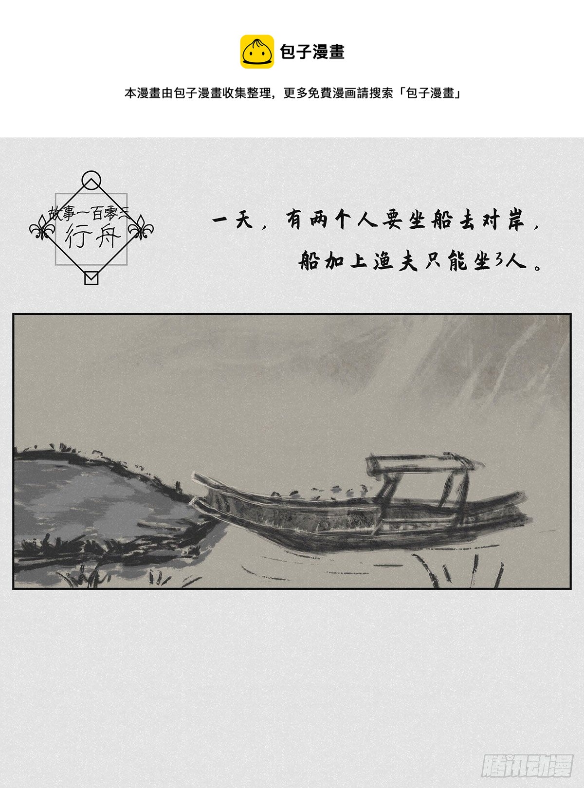 🍚细思极恐 行舟 第1页