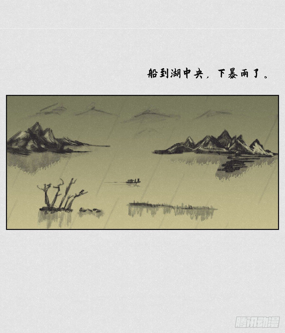 🍚细思极恐 行舟 第4页