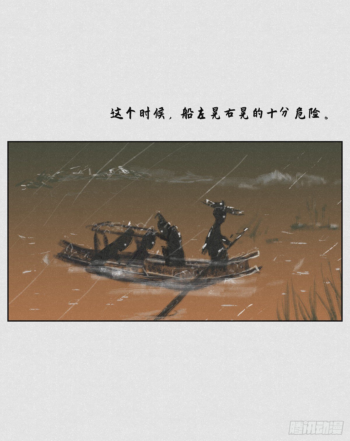 🍚细思极恐 行舟 第5页