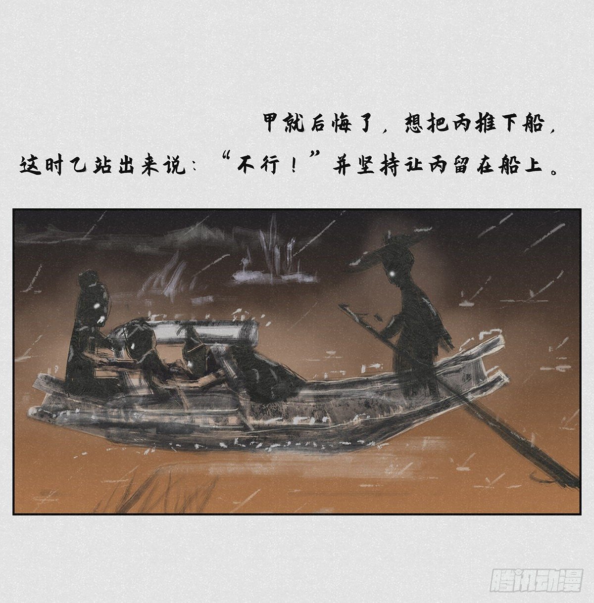 🍚细思极恐 行舟 第6页