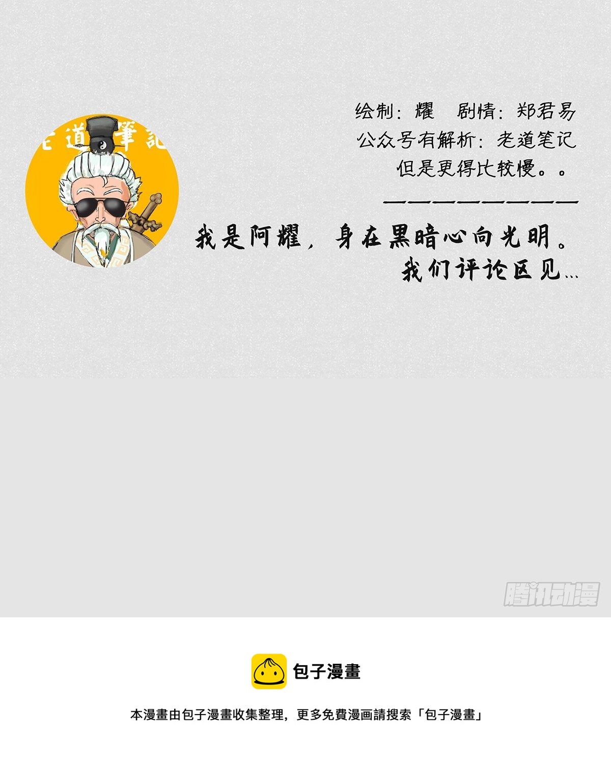 🍚细思极恐 行舟 第8页