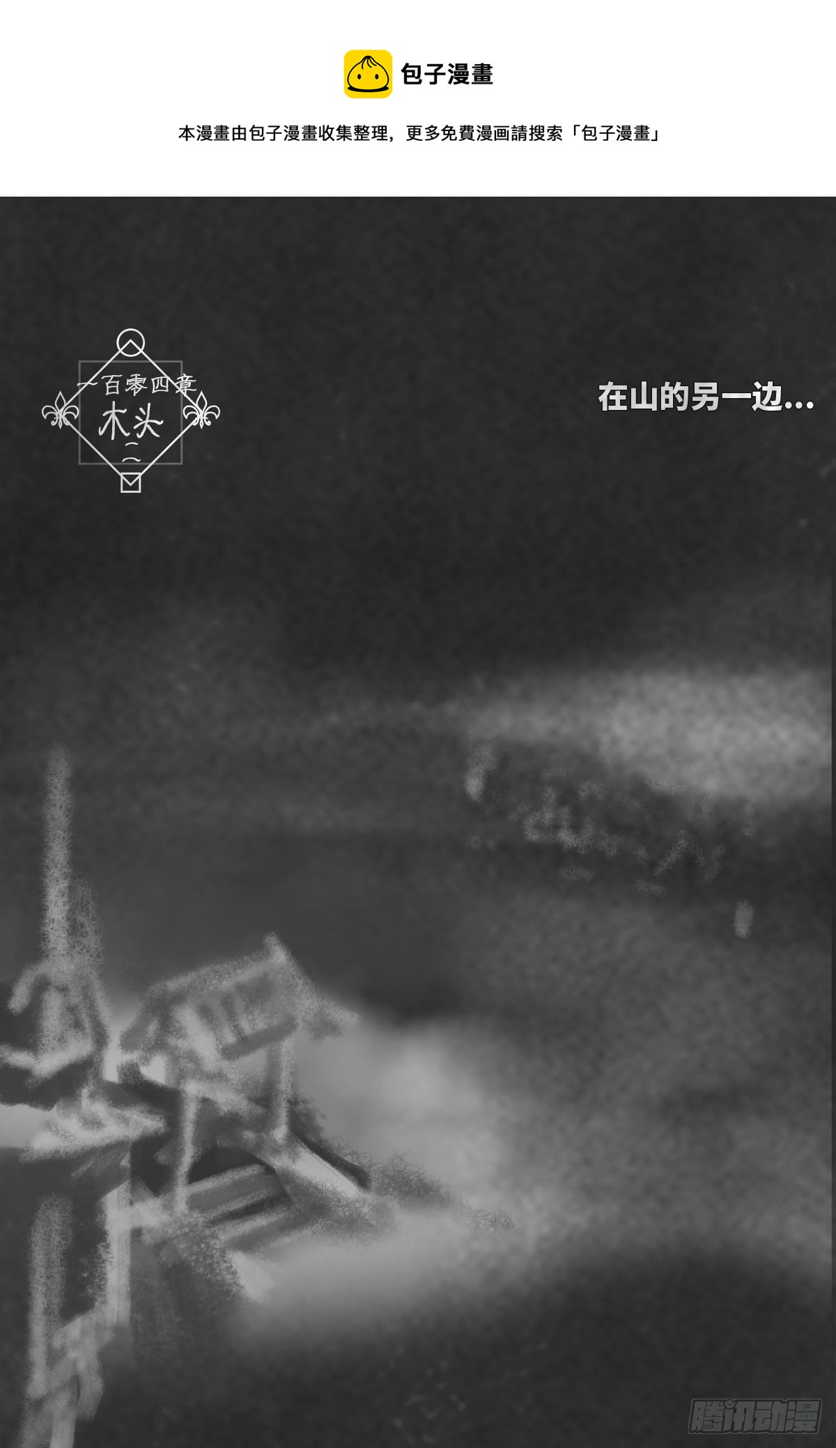🍚细思极恐 木头(二) 第1页