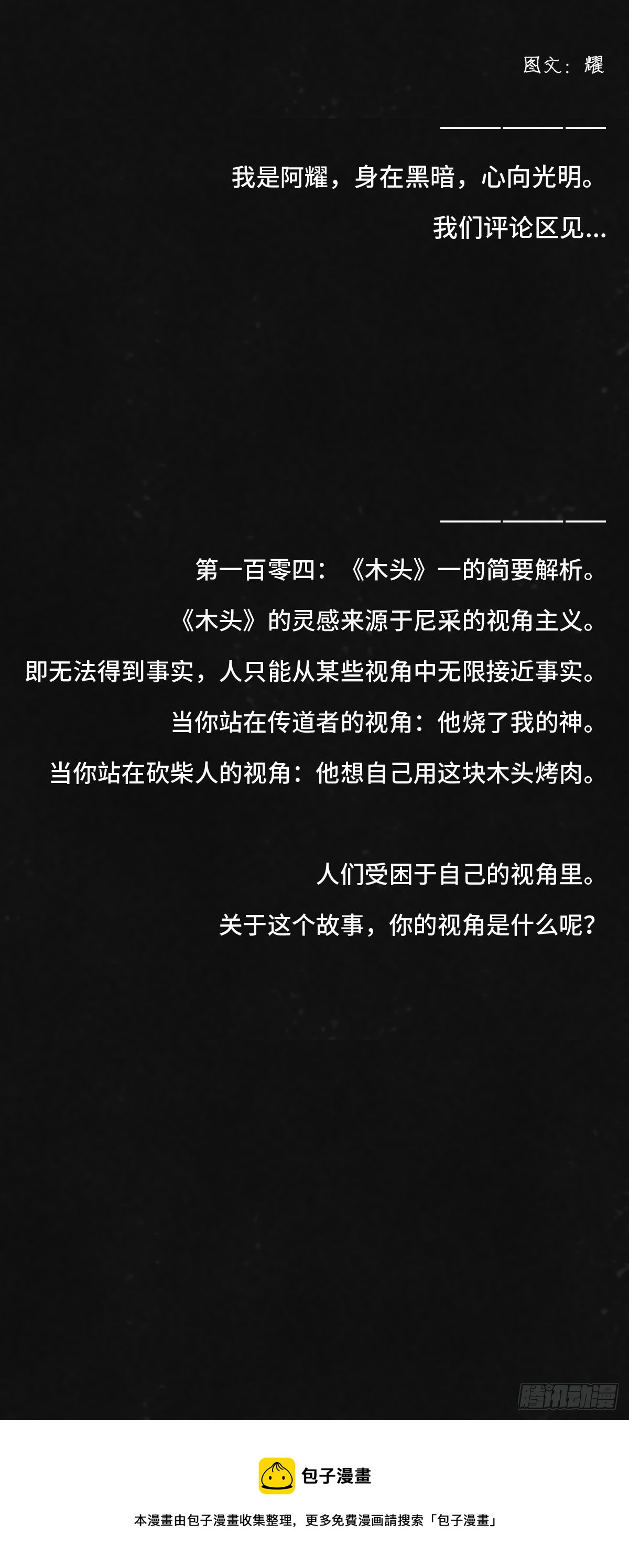 🍚细思极恐 木头(二) 第11页