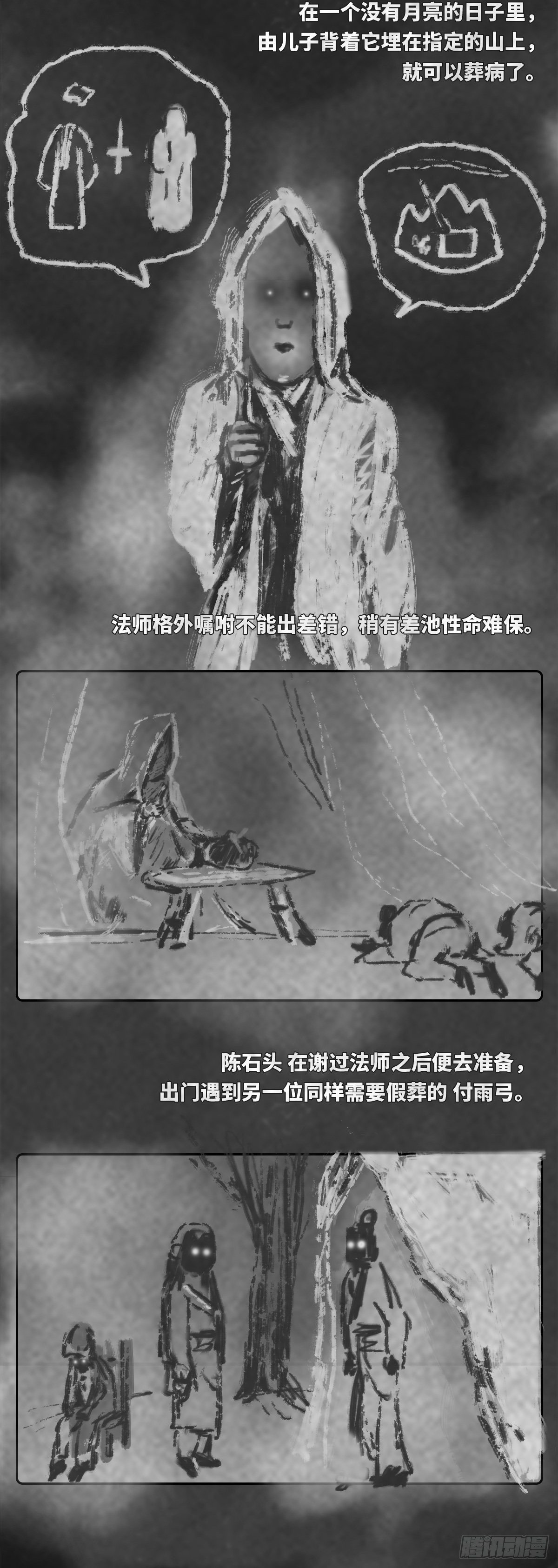 🍚细思极恐 木头(肆) 第3页