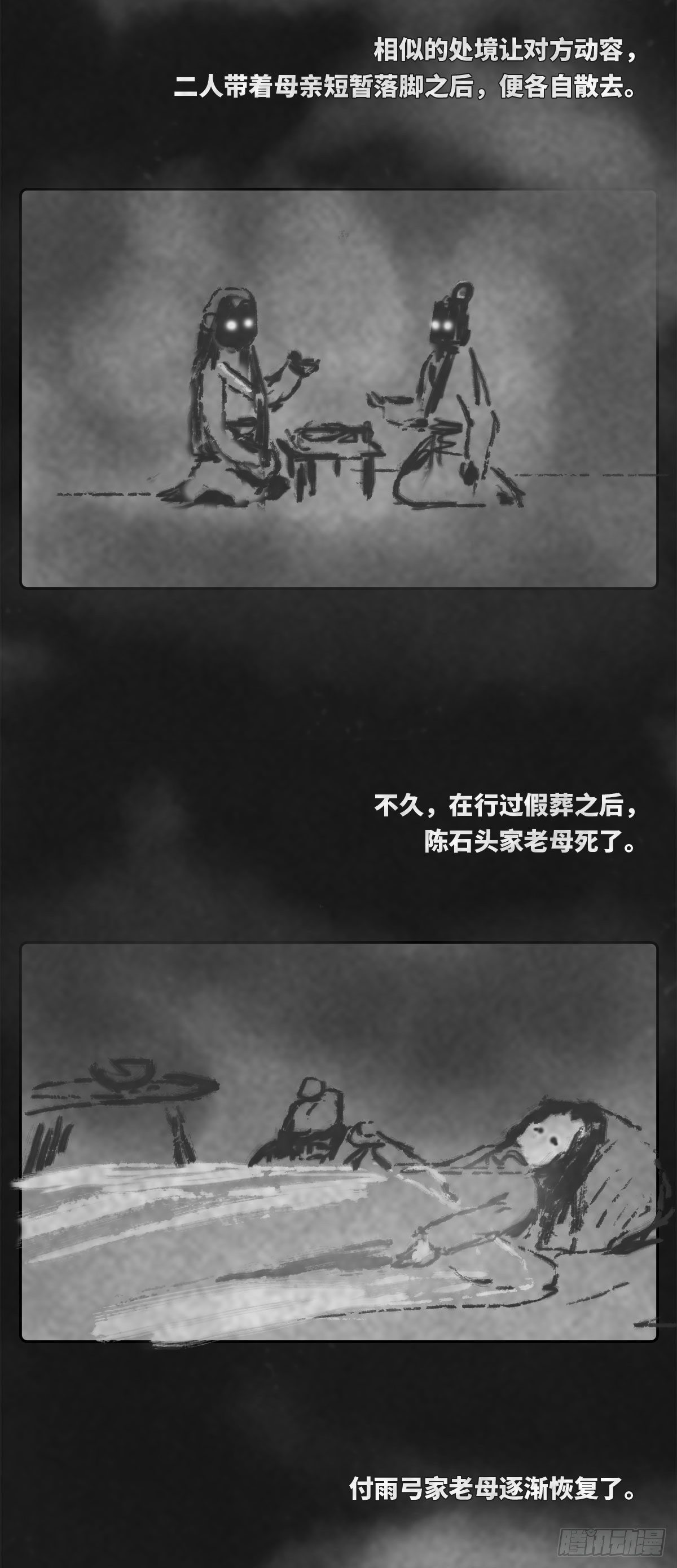 🍚细思极恐 木头(肆) 第4页