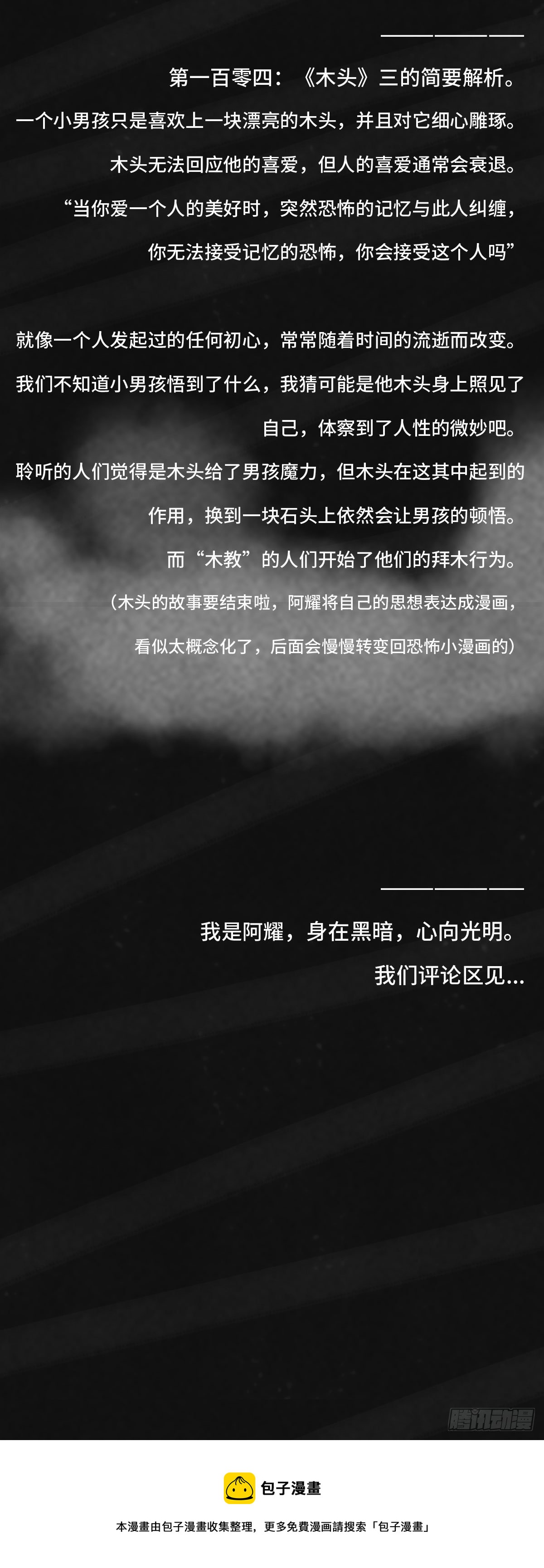 🍚细思极恐 木头(肆) 第7页