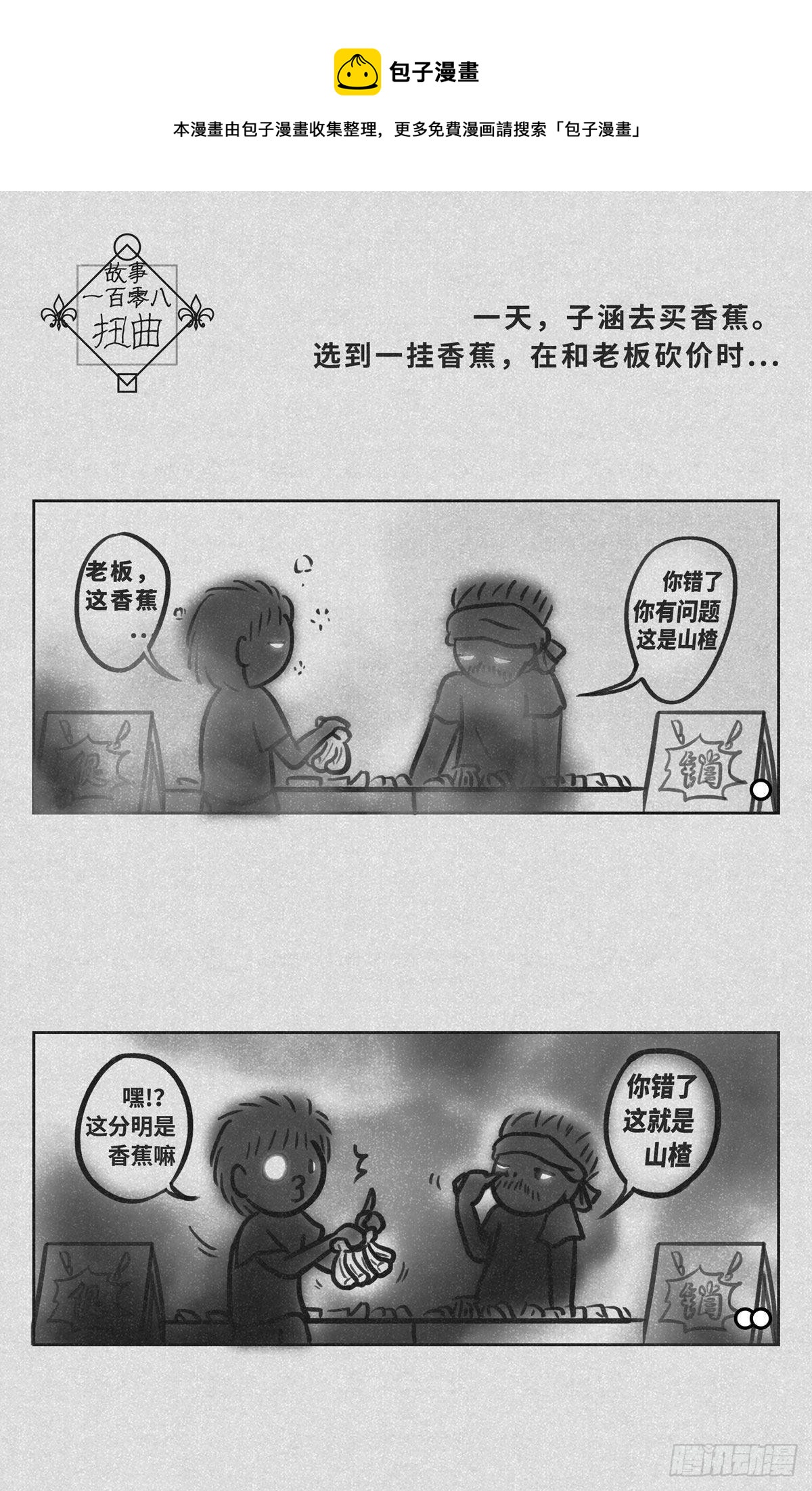 🍚细思极恐 扭曲 第1页