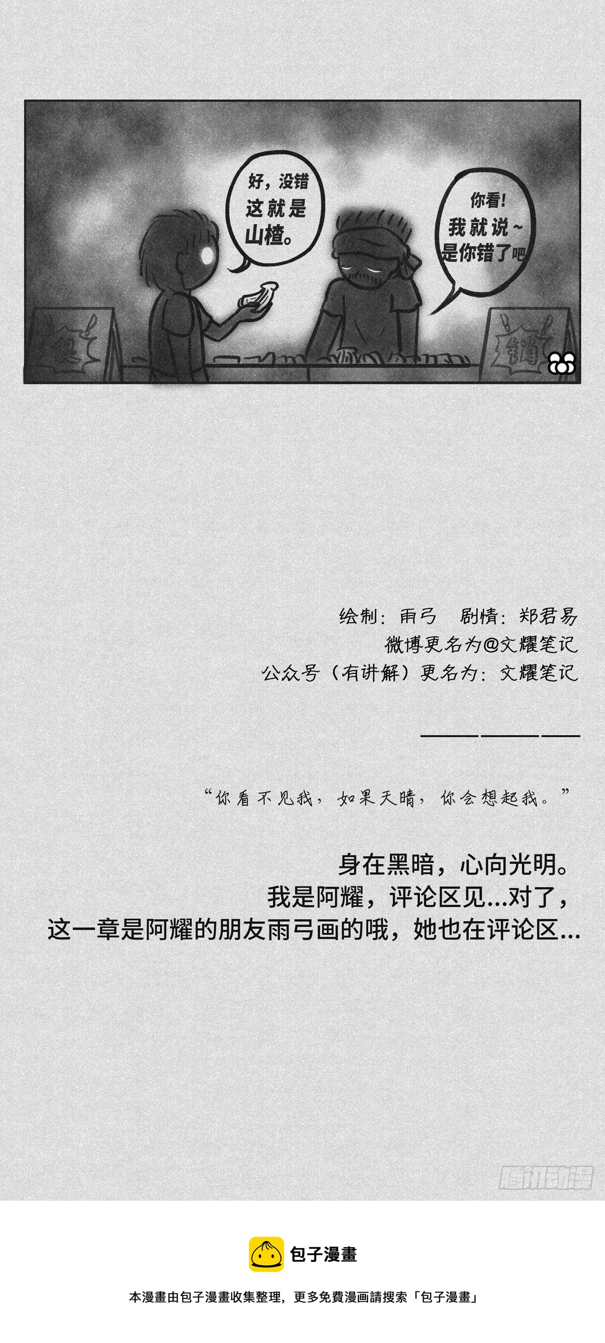 🍚细思极恐 扭曲 第3页