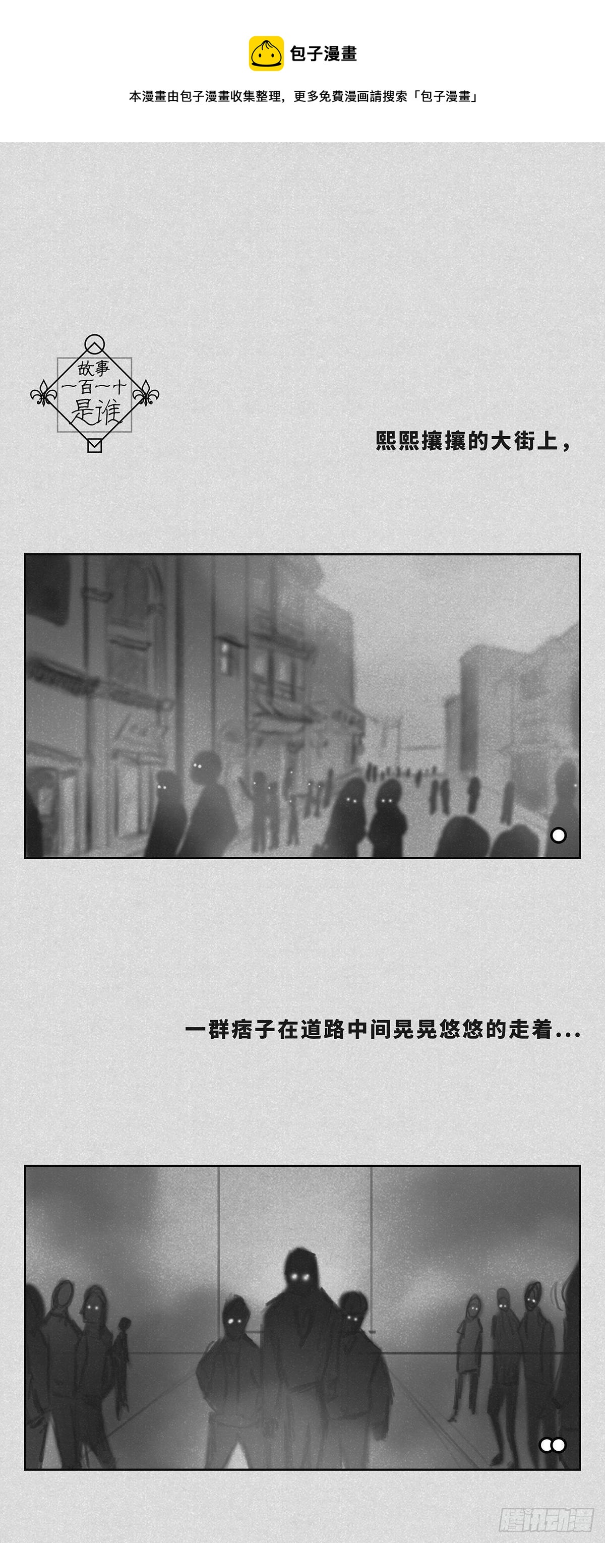 🍚细思极恐 是谁 第1页