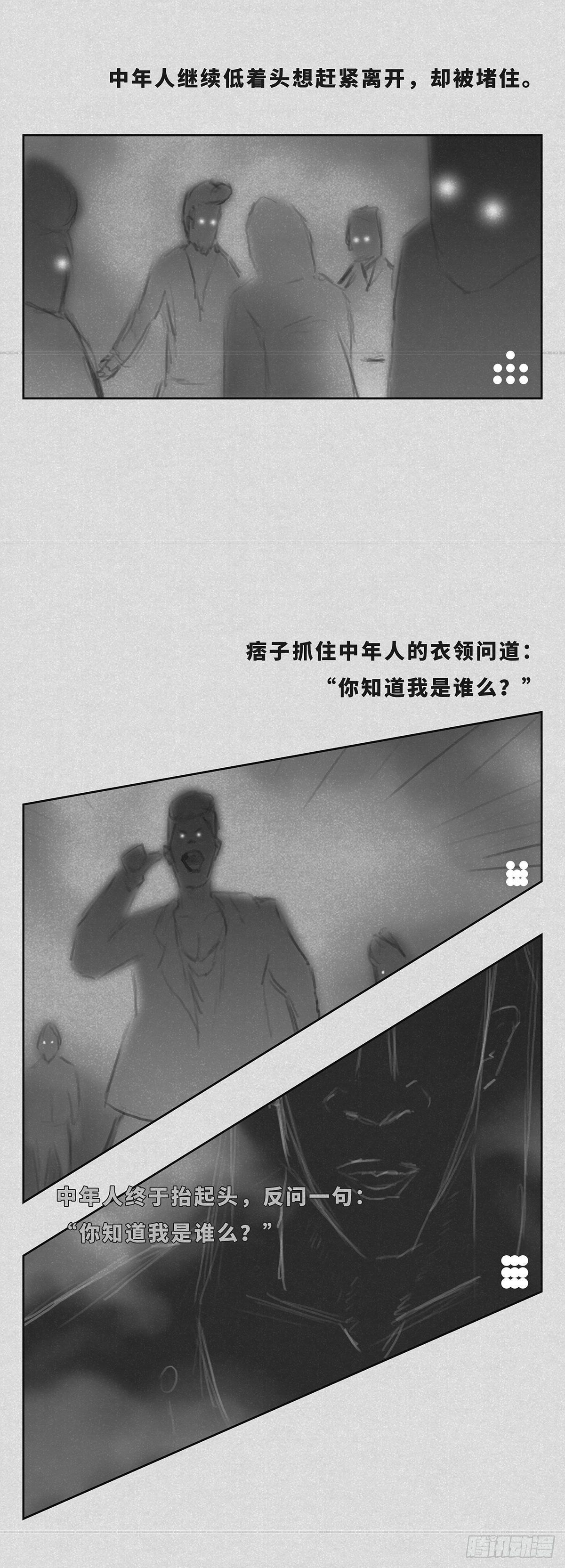 🍚细思极恐 是谁 第4页