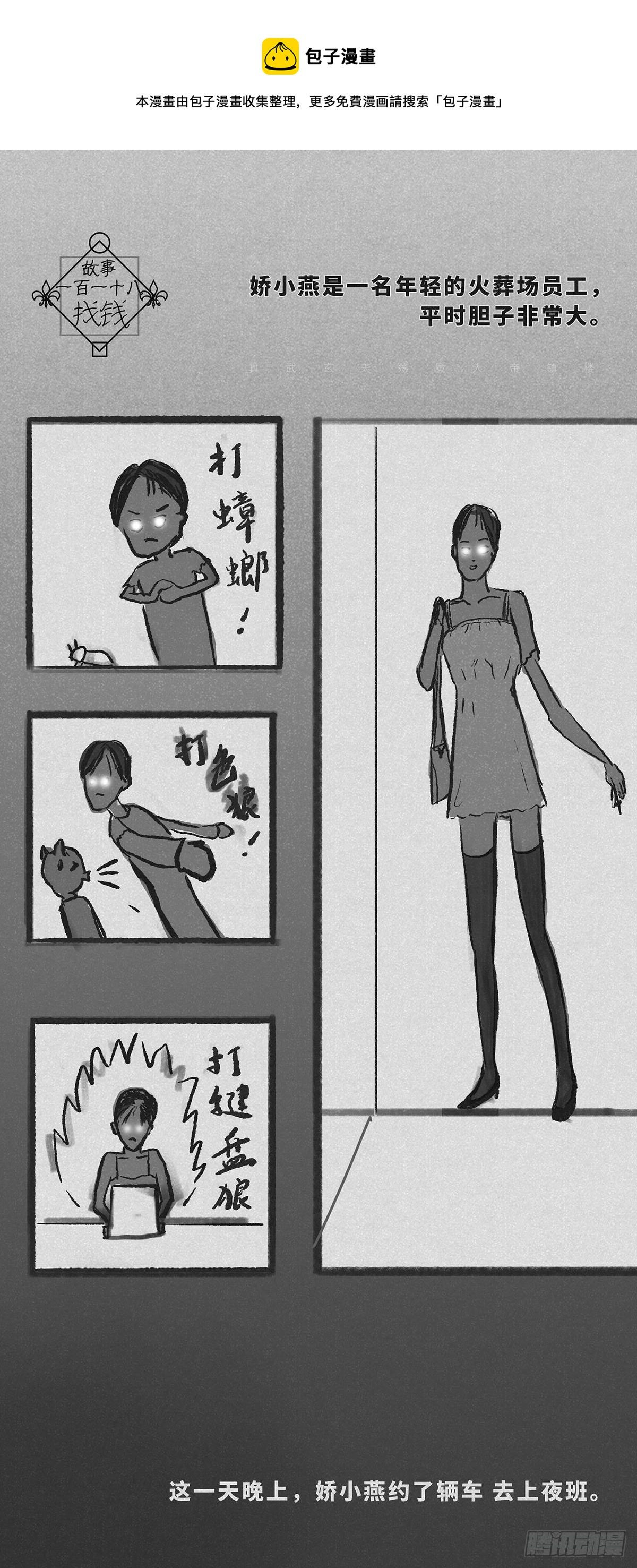 🍚细思极恐 找钱 第1页