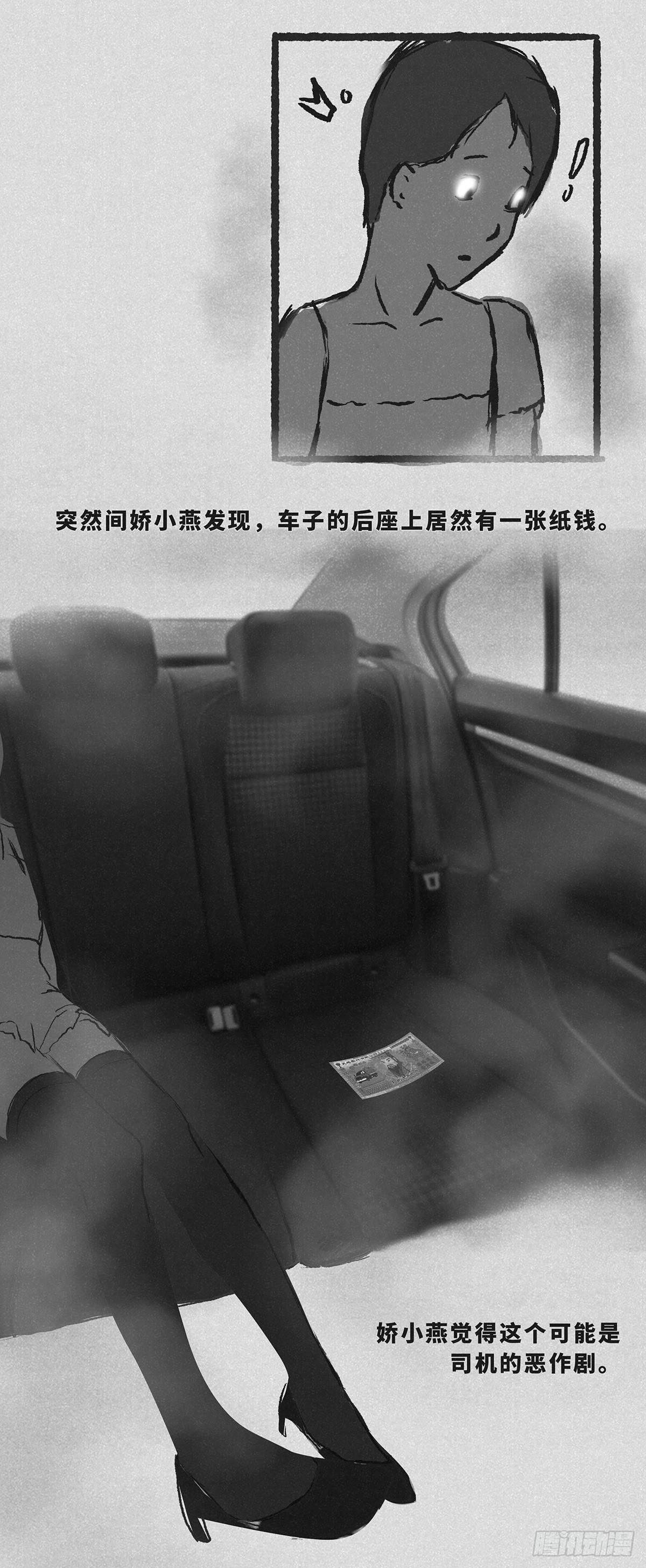 🍚细思极恐 找钱 第4页