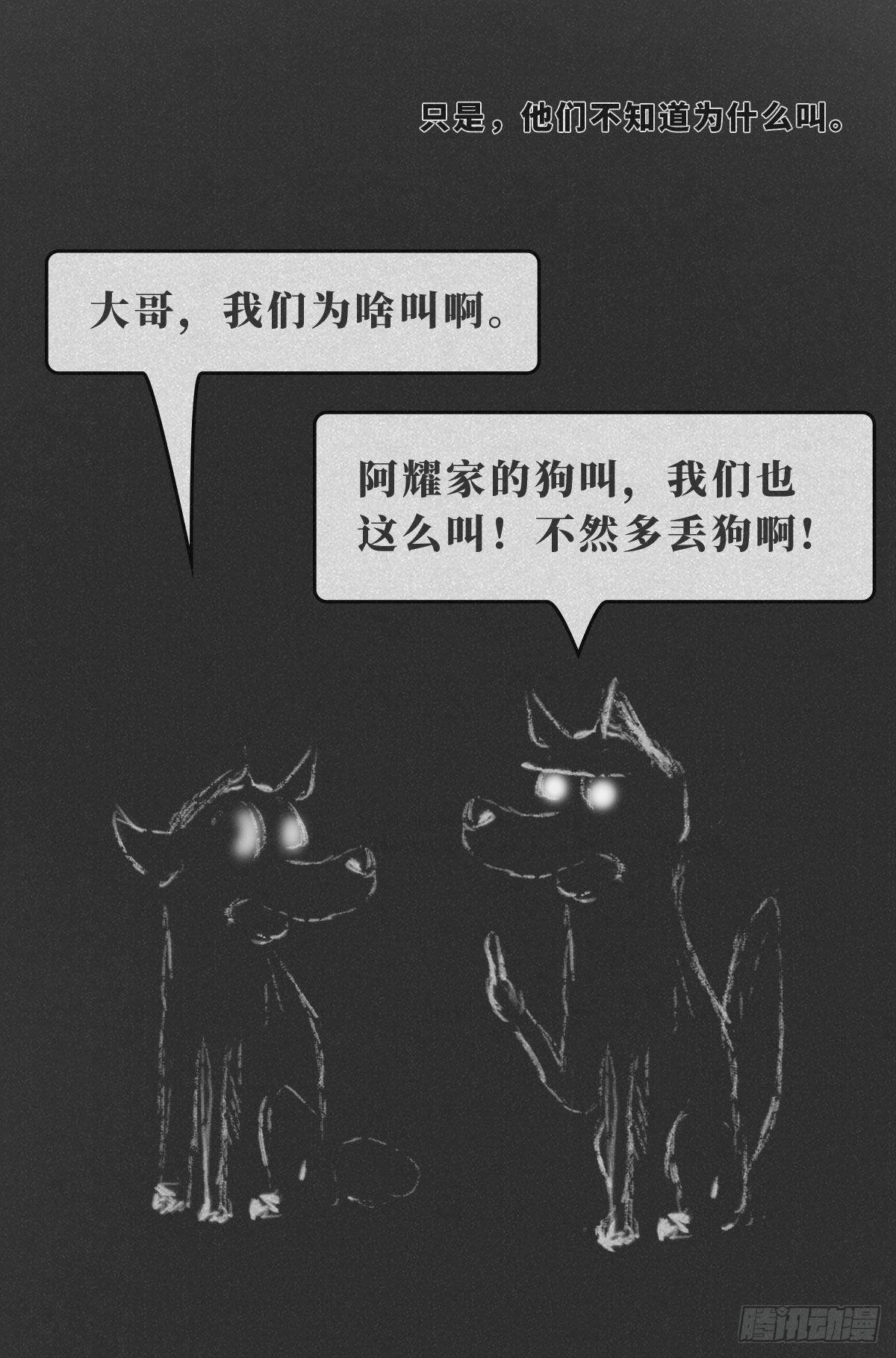 🍚细思极恐 狗叫 第4页