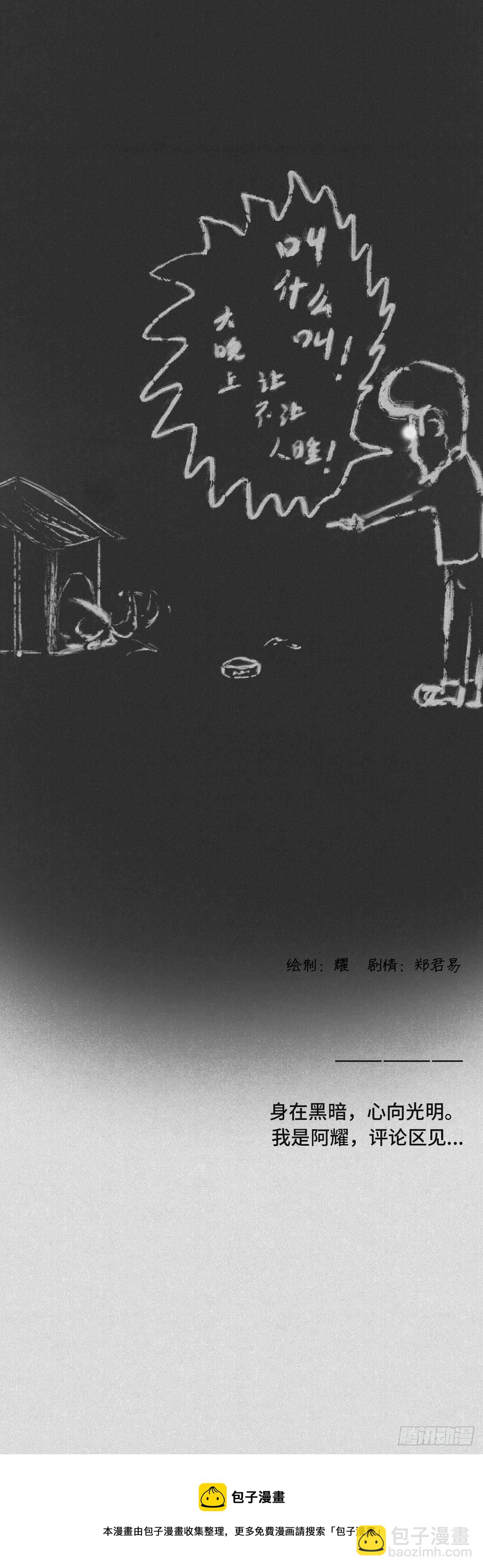 🍚细思极恐 狗叫 第5页