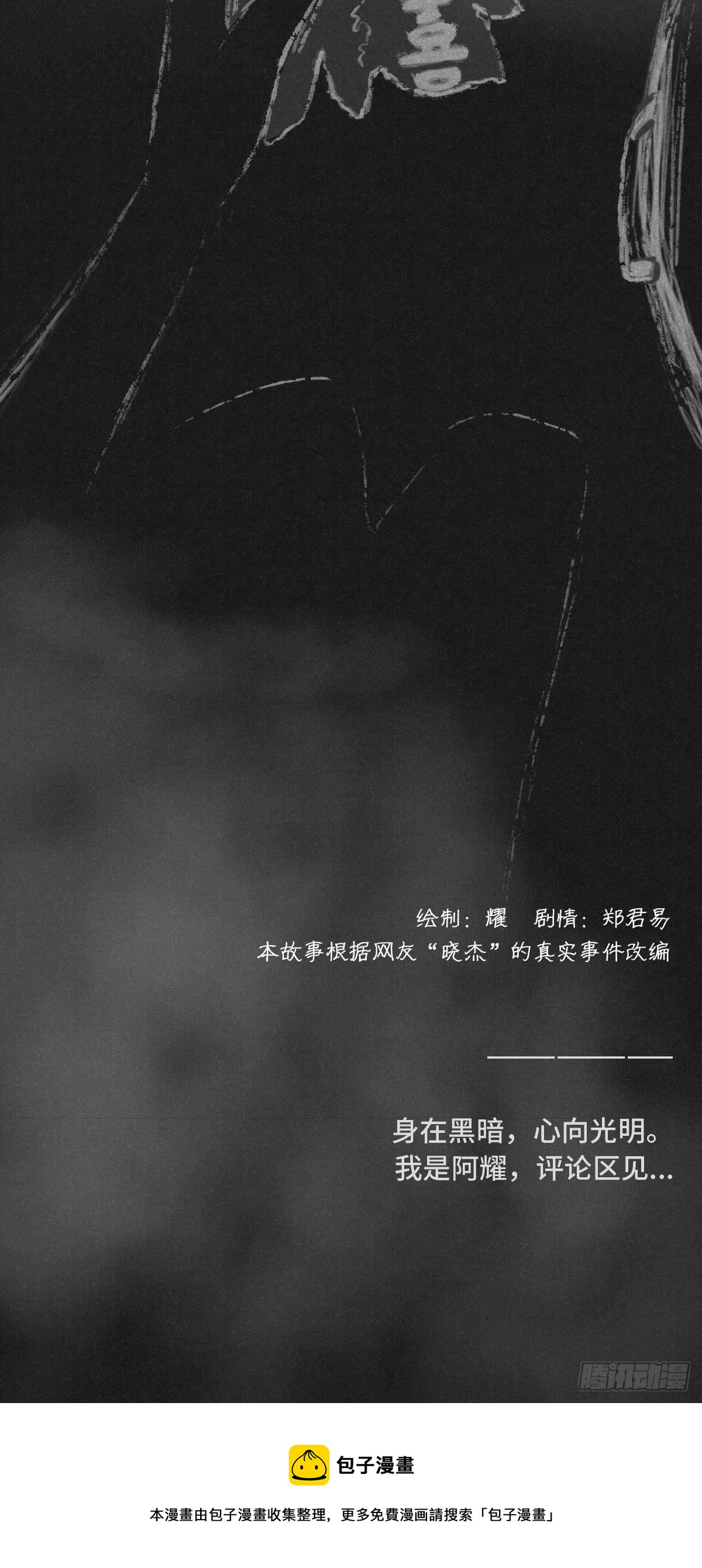 🍚细思极恐 恭喜 第5页
