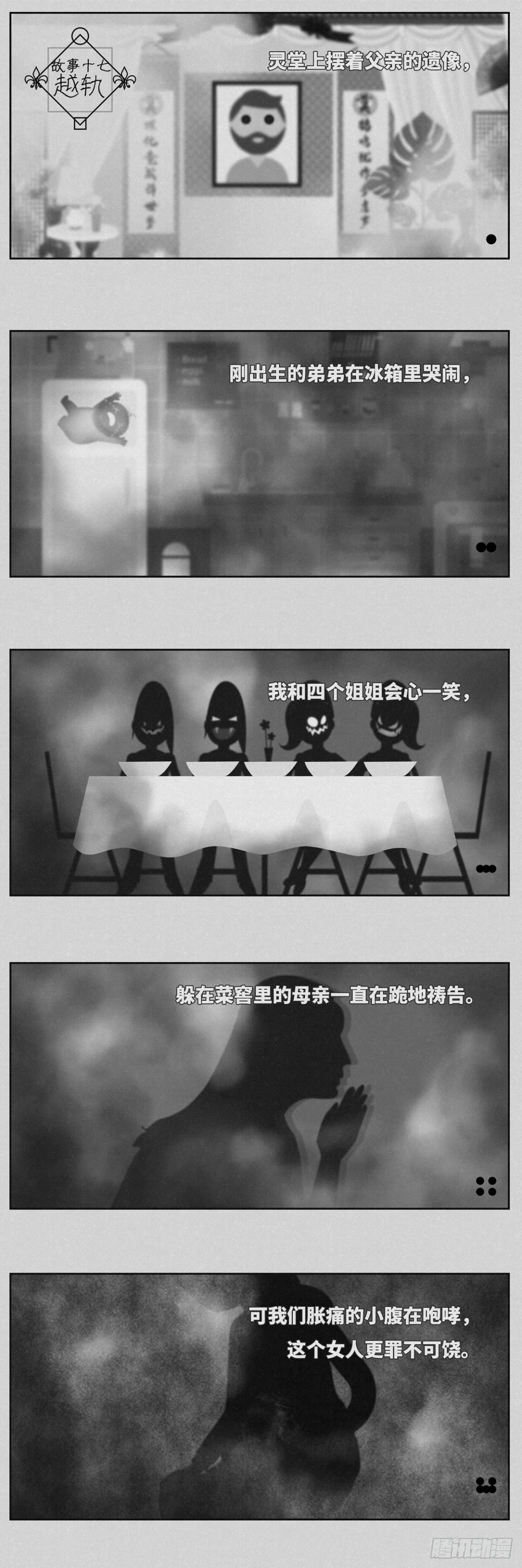 🍚细思极恐 越轨 第1页