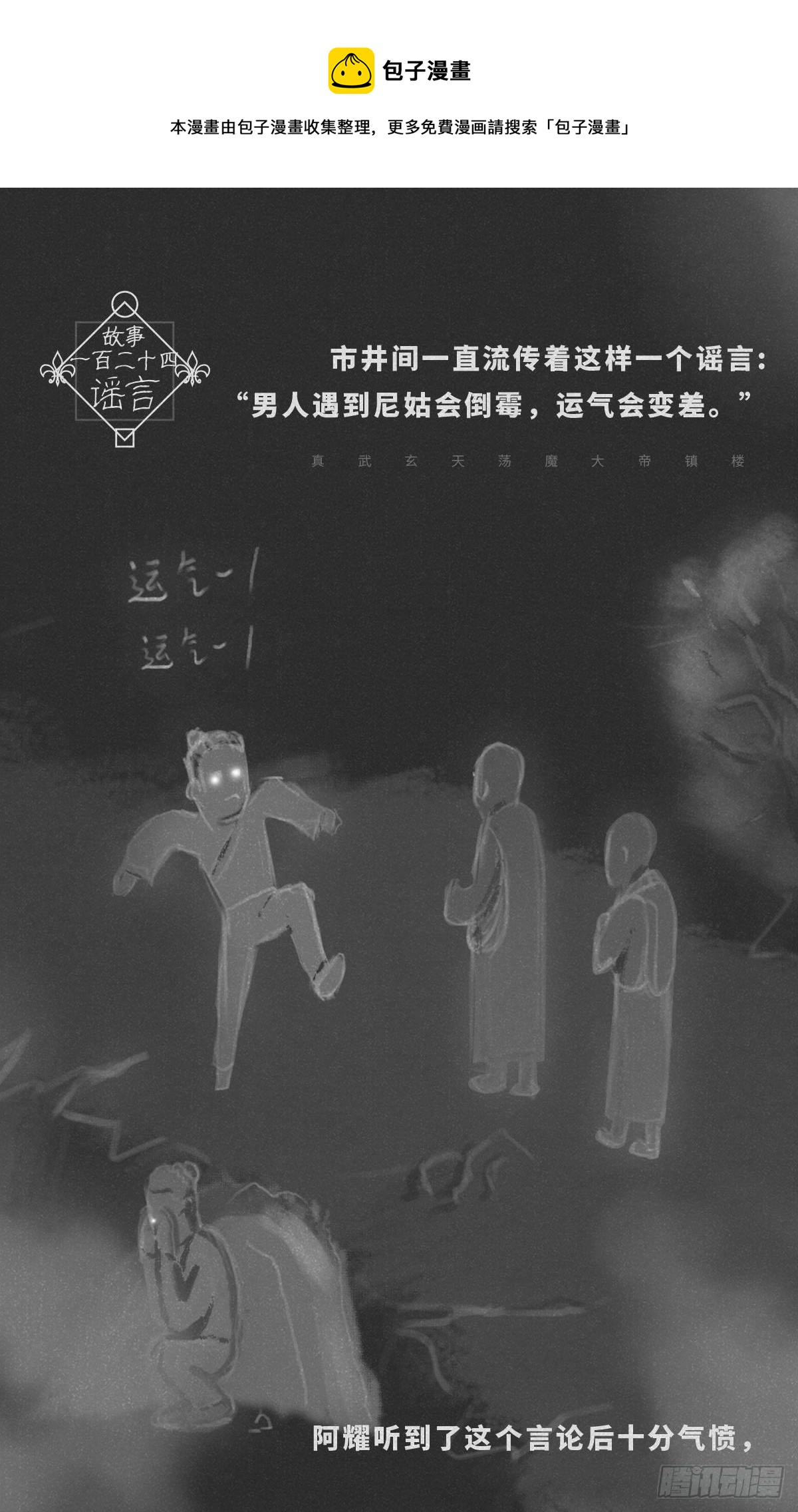 🍚细思极恐 谣言 第1页