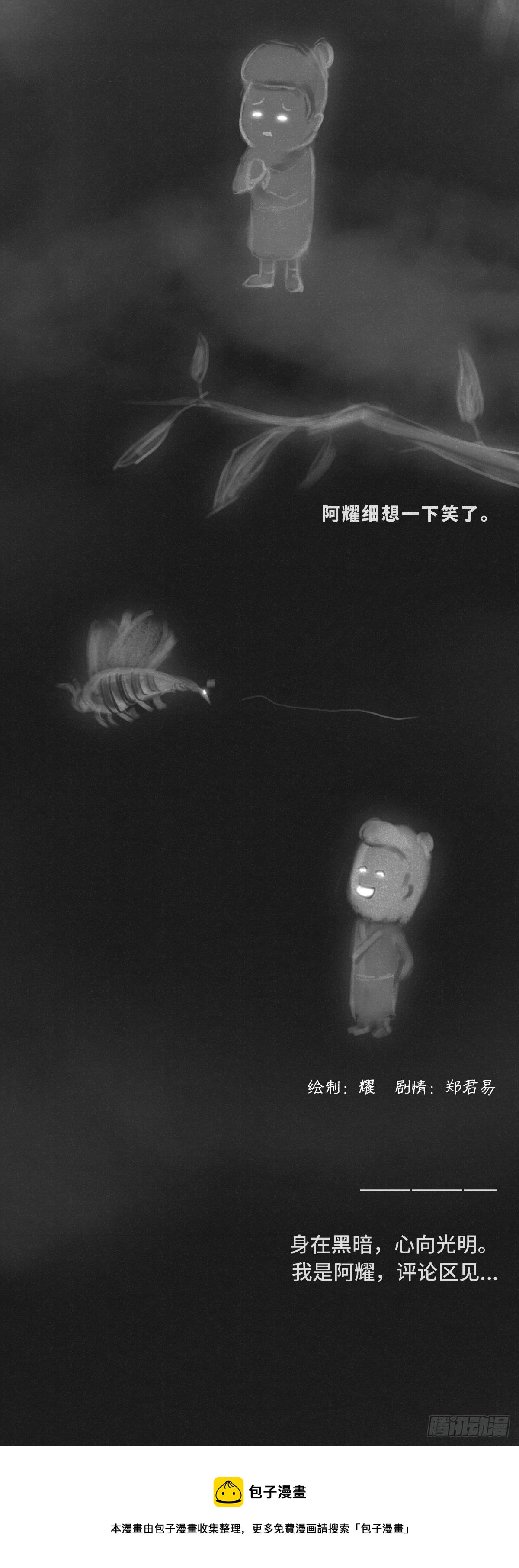 🍚细思极恐 谣言 第5页