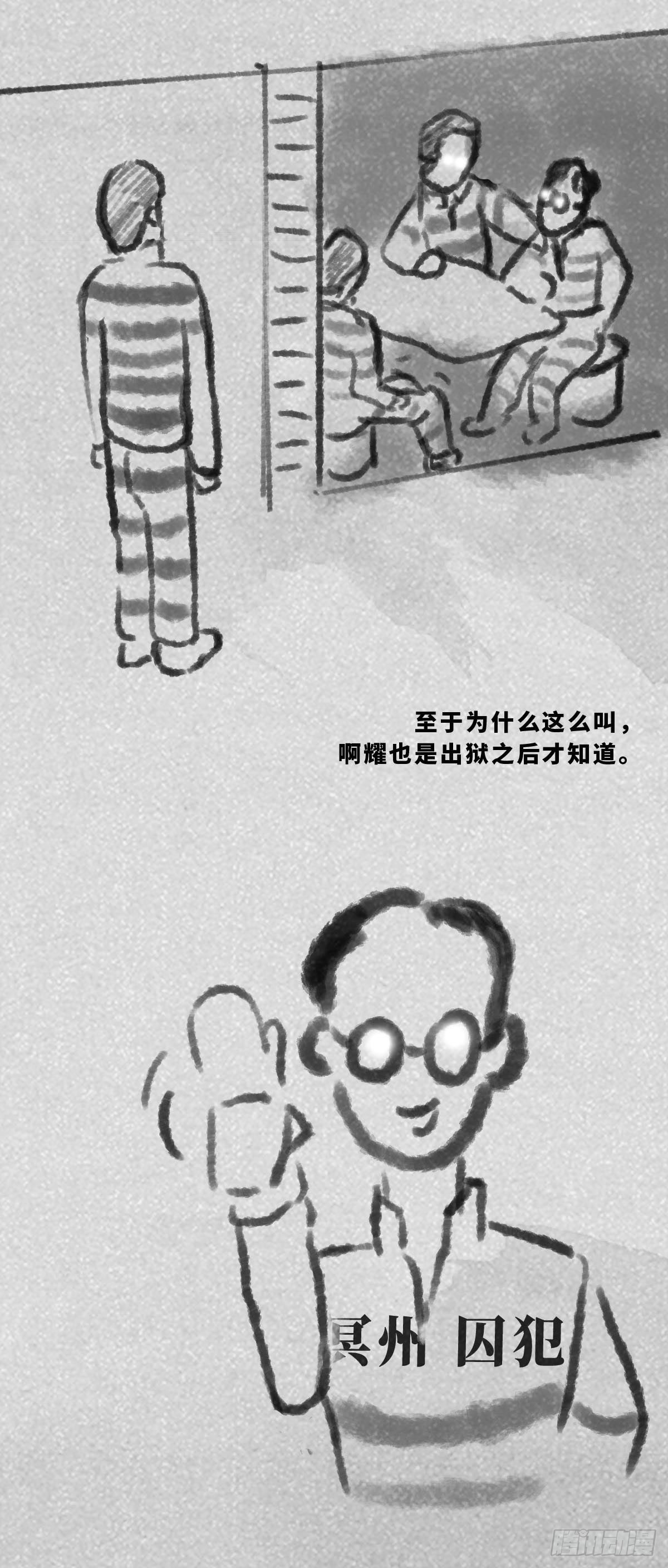 🍚细思极恐 阴亲-1入狱 第11页