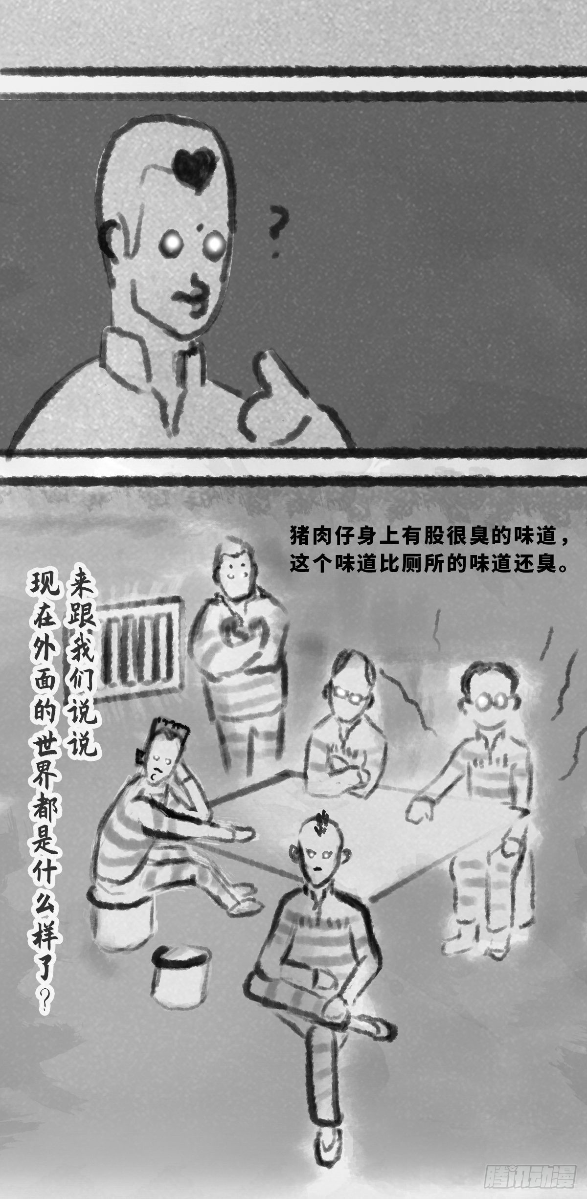 🍚细思极恐 阴亲-1入狱 第12页