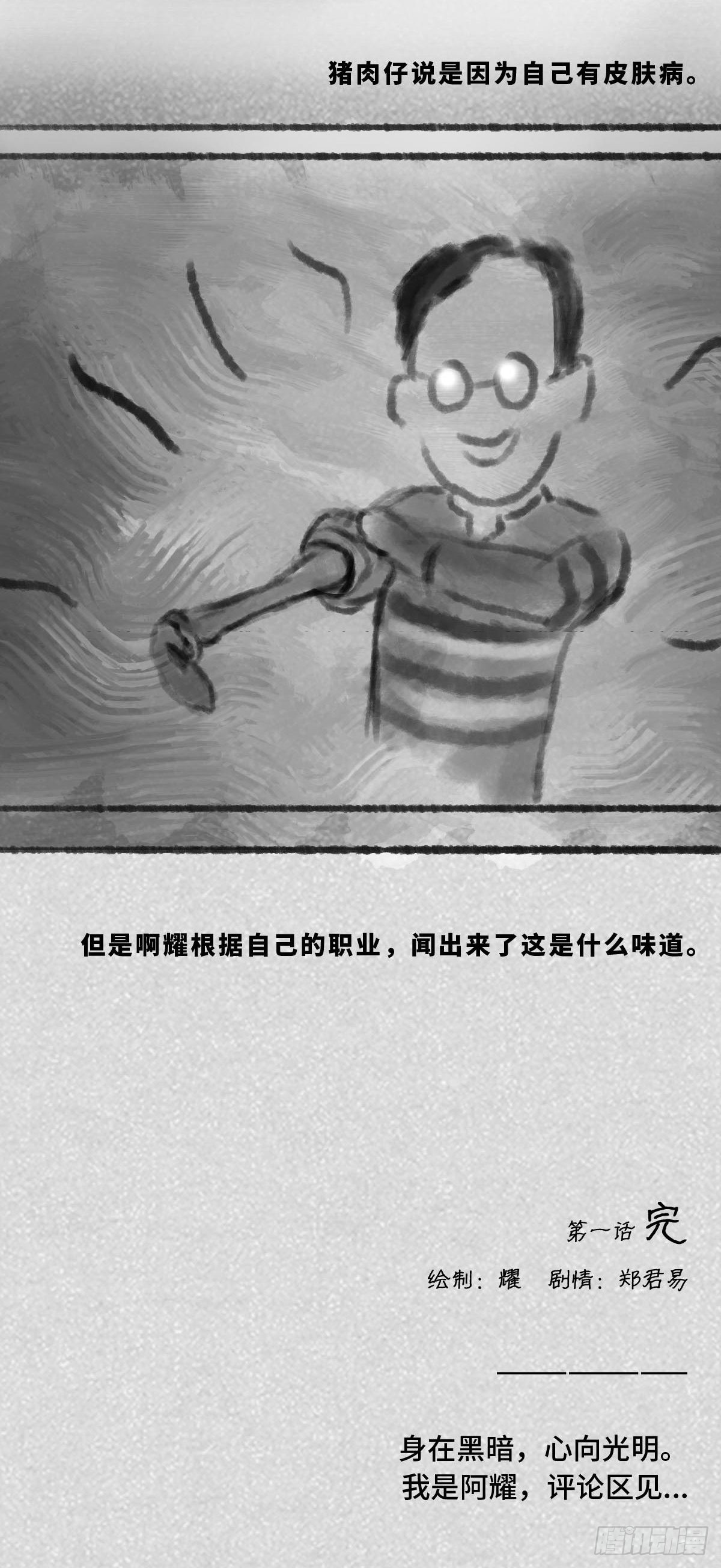 🍚细思极恐 阴亲-1入狱 第13页