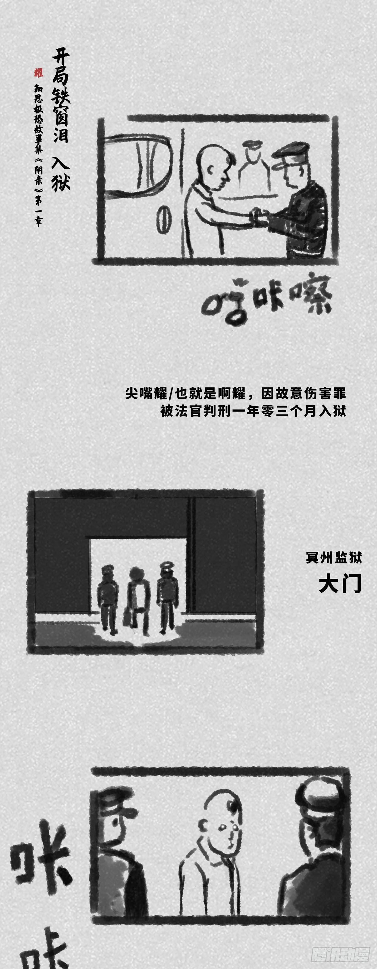 🍚细思极恐 阴亲-1入狱 第2页
