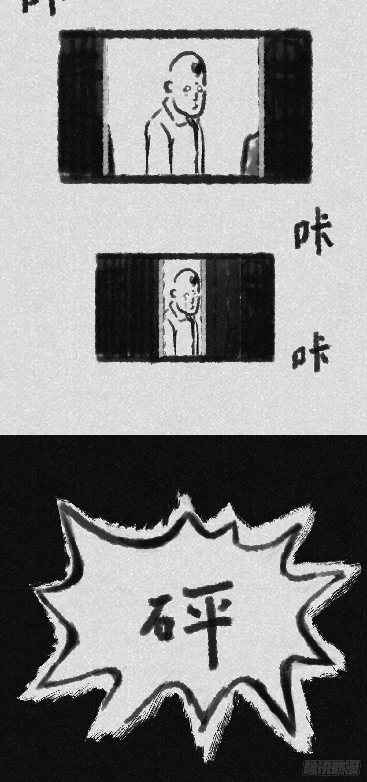 🍚细思极恐 阴亲-1入狱 第3页