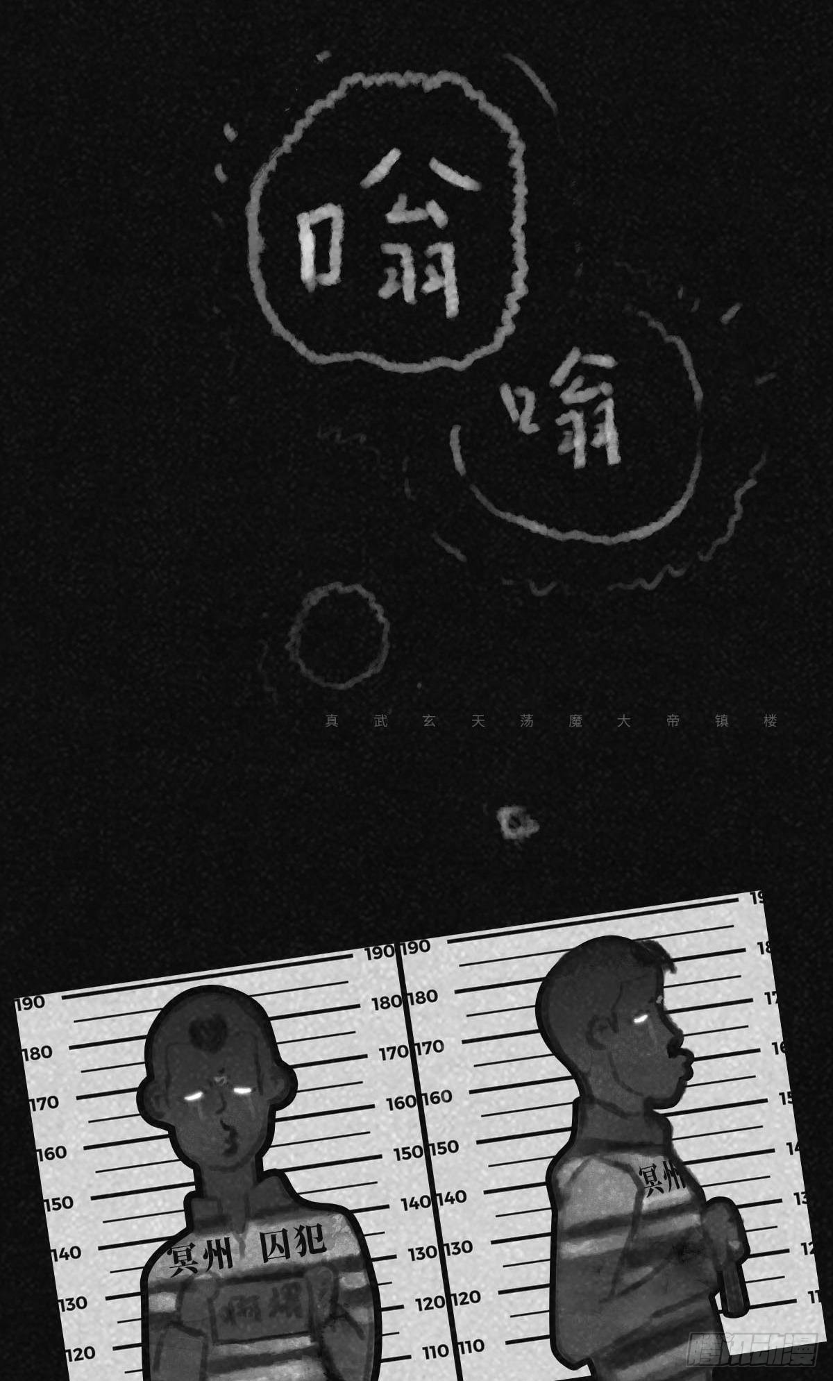 🍚细思极恐 阴亲-1入狱 第4页
