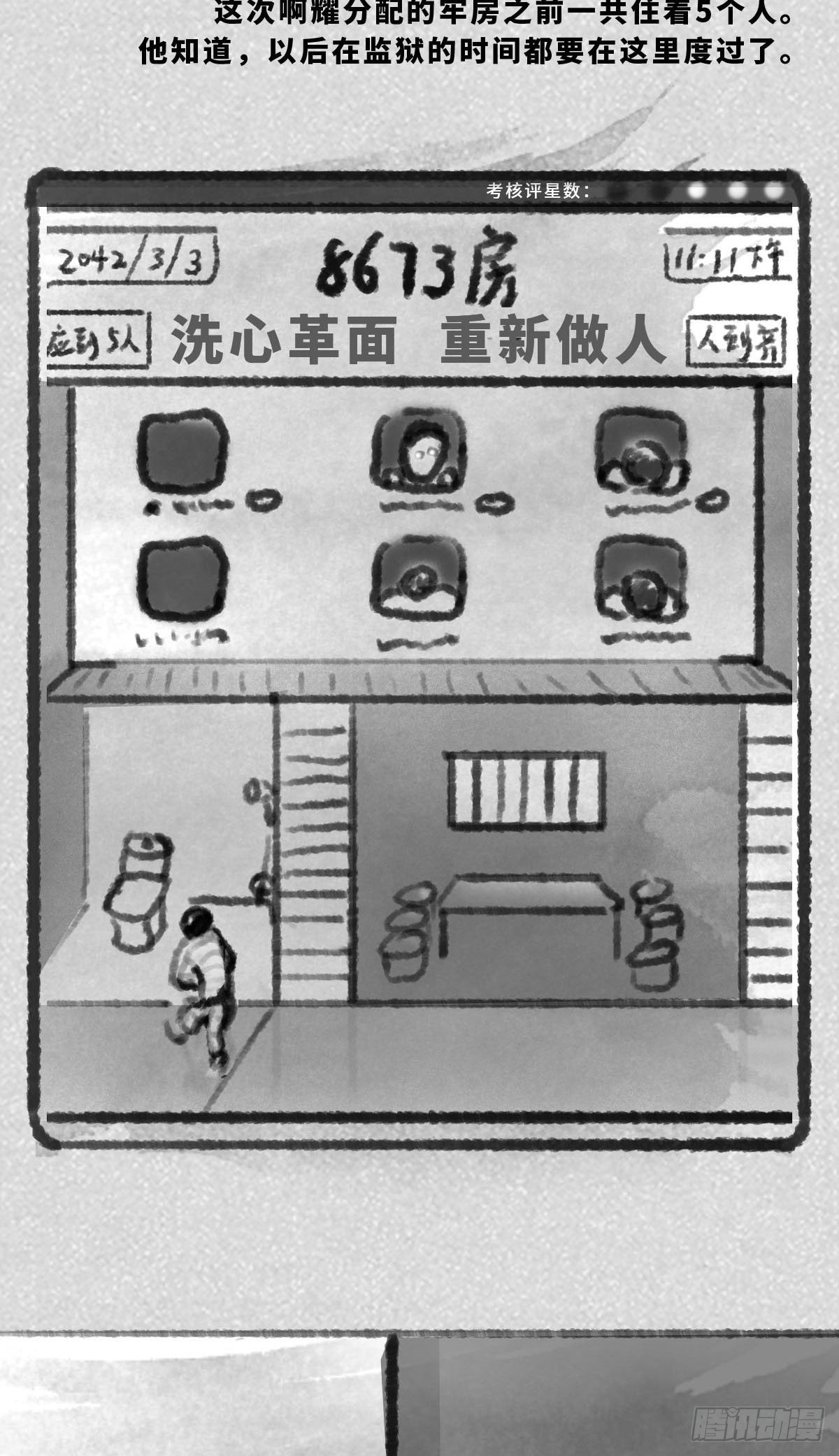 🍚细思极恐 阴亲-1入狱 第7页