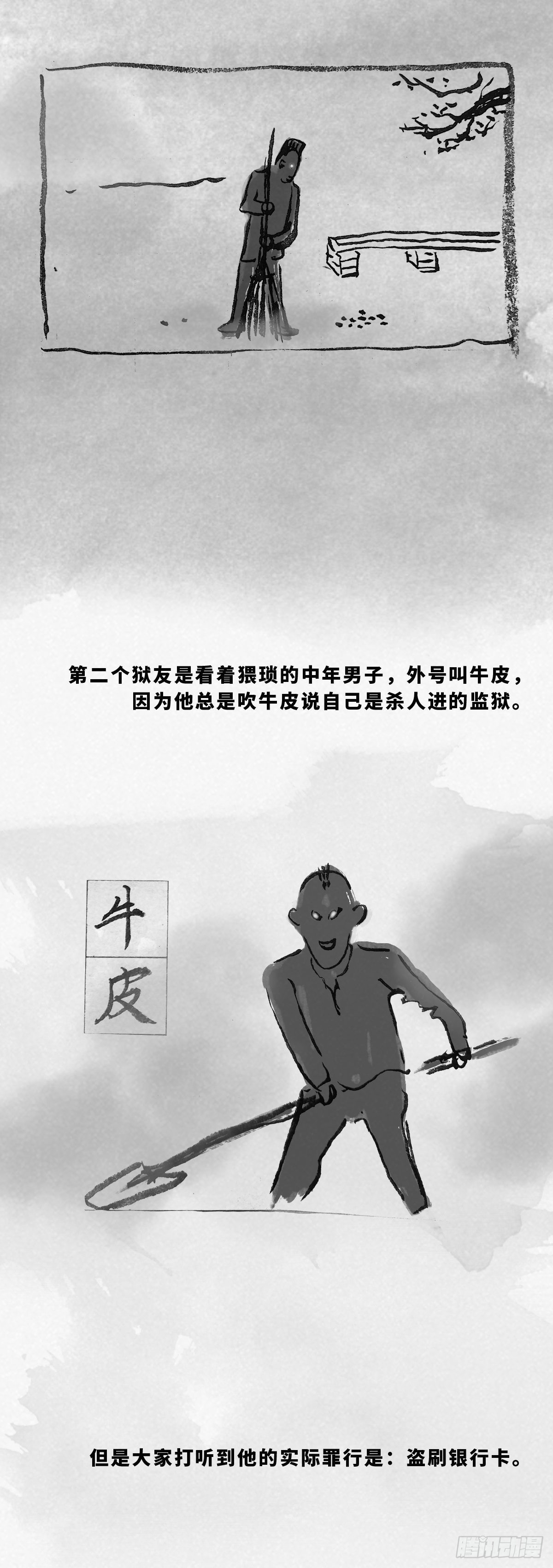 🍚细思极恐 阴亲-2形式故事 第7页