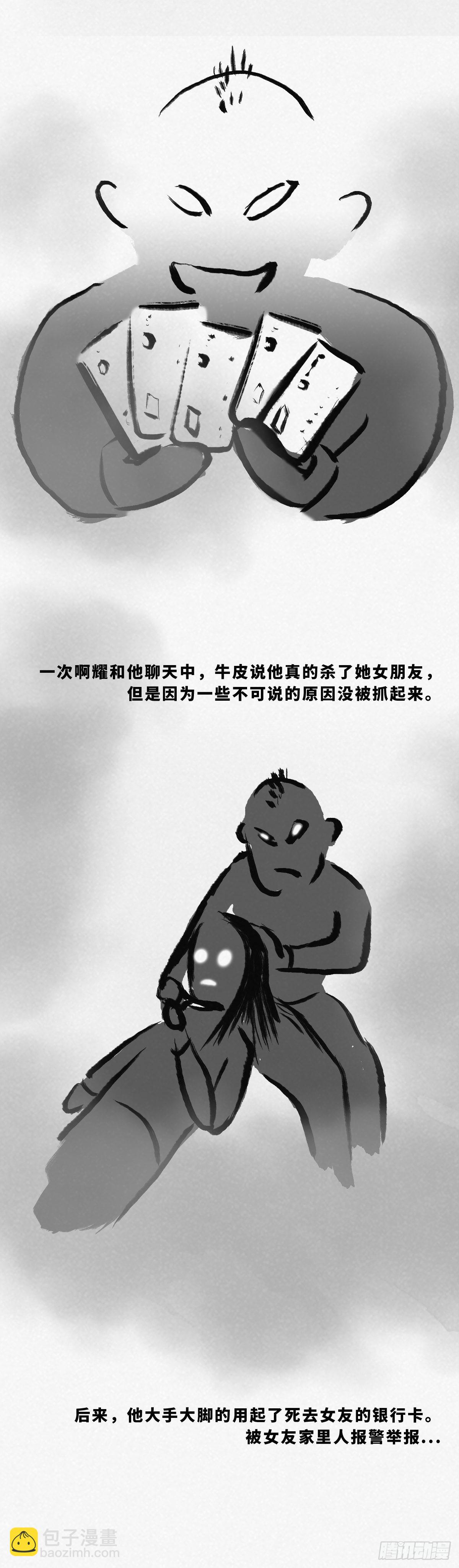 🍚细思极恐 阴亲-2形式故事 第8页