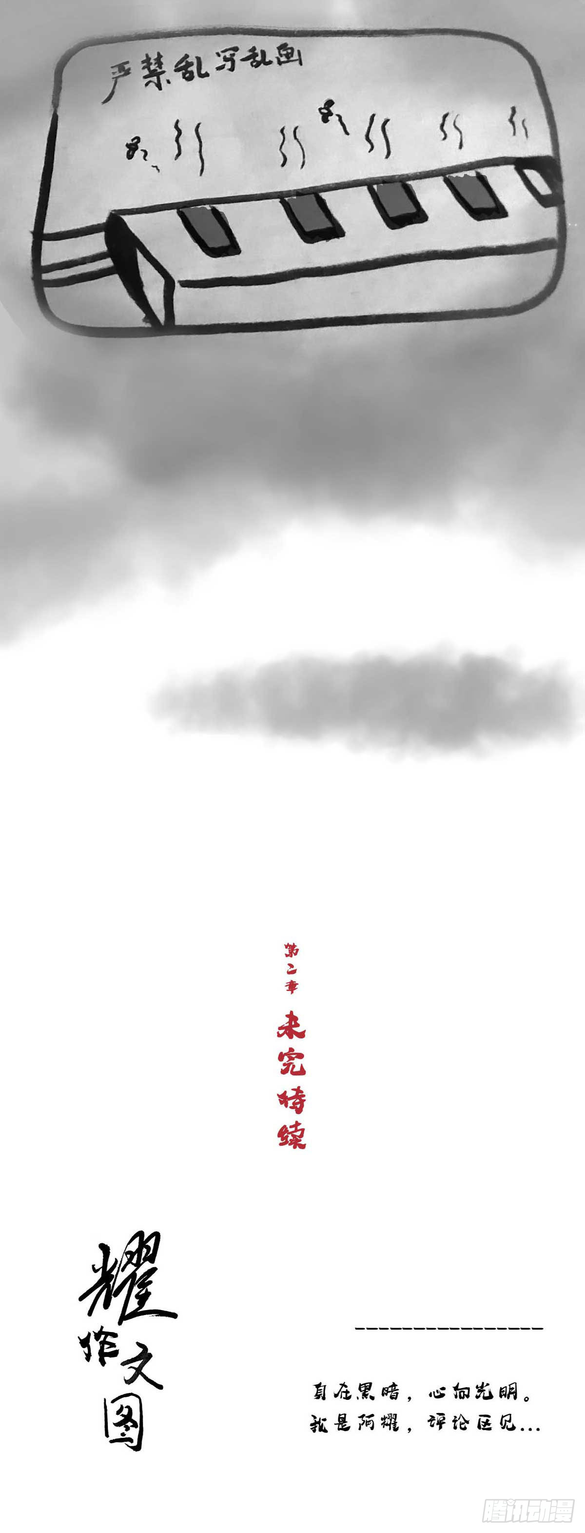 🍚细思极恐 阴亲-4形式故事 第11页