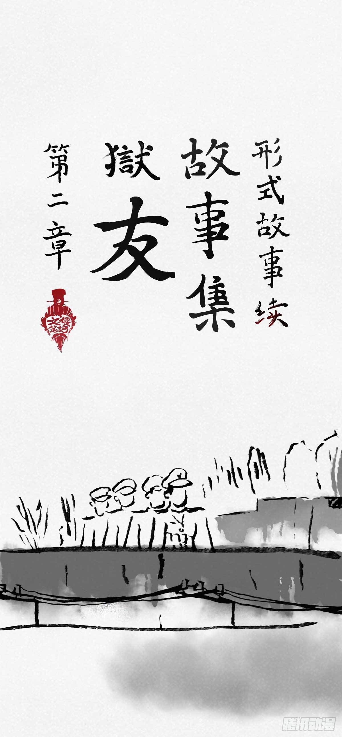 🍚细思极恐 阴亲-4形式故事 第2页