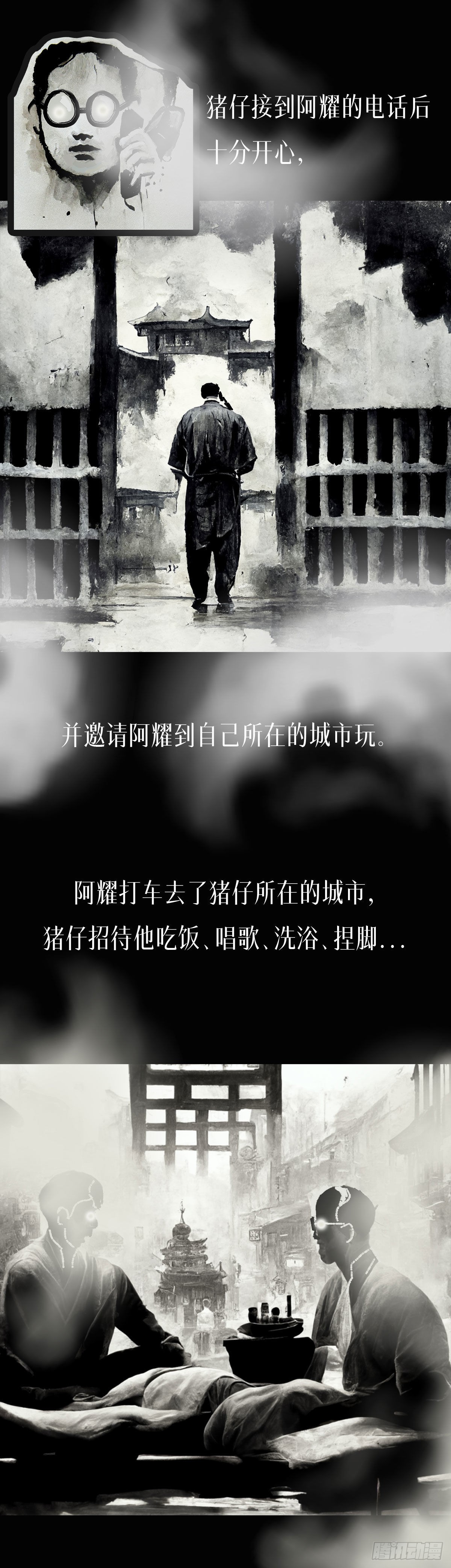 🍚细思极恐 阴亲-6出狱（第三章） 第3页