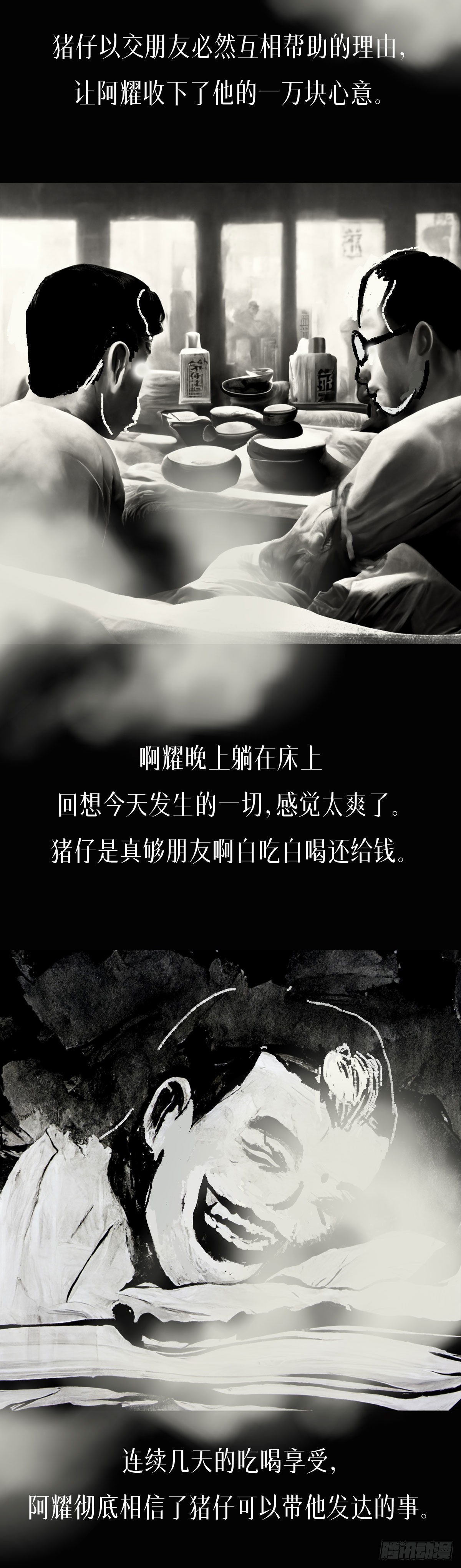 🍚细思极恐 阴亲-6出狱（第三章） 第4页